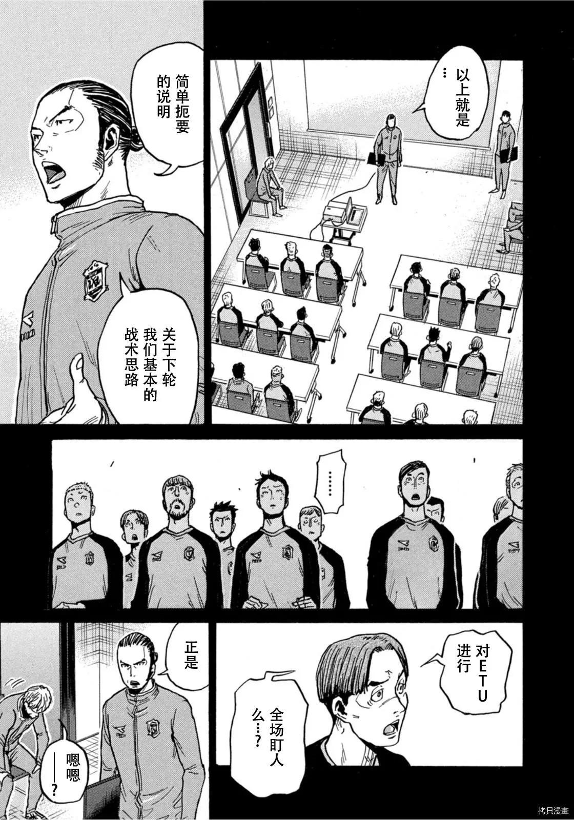 🍗逆转监督GIANT KILLING 第585话 第7页