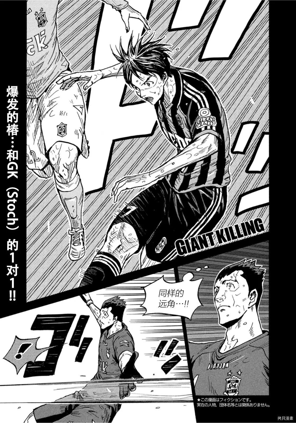 🍗逆转监督GIANT KILLING 第587话 第1页