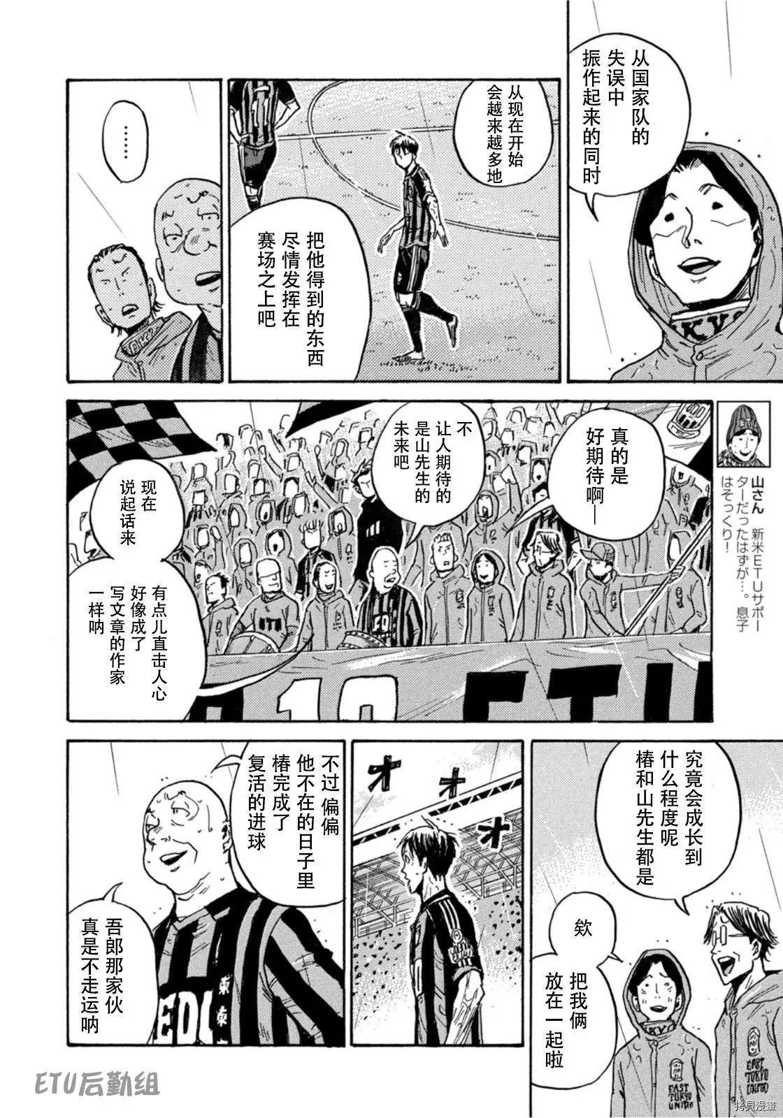 🍗逆转监督GIANT KILLING 第587话 第10页