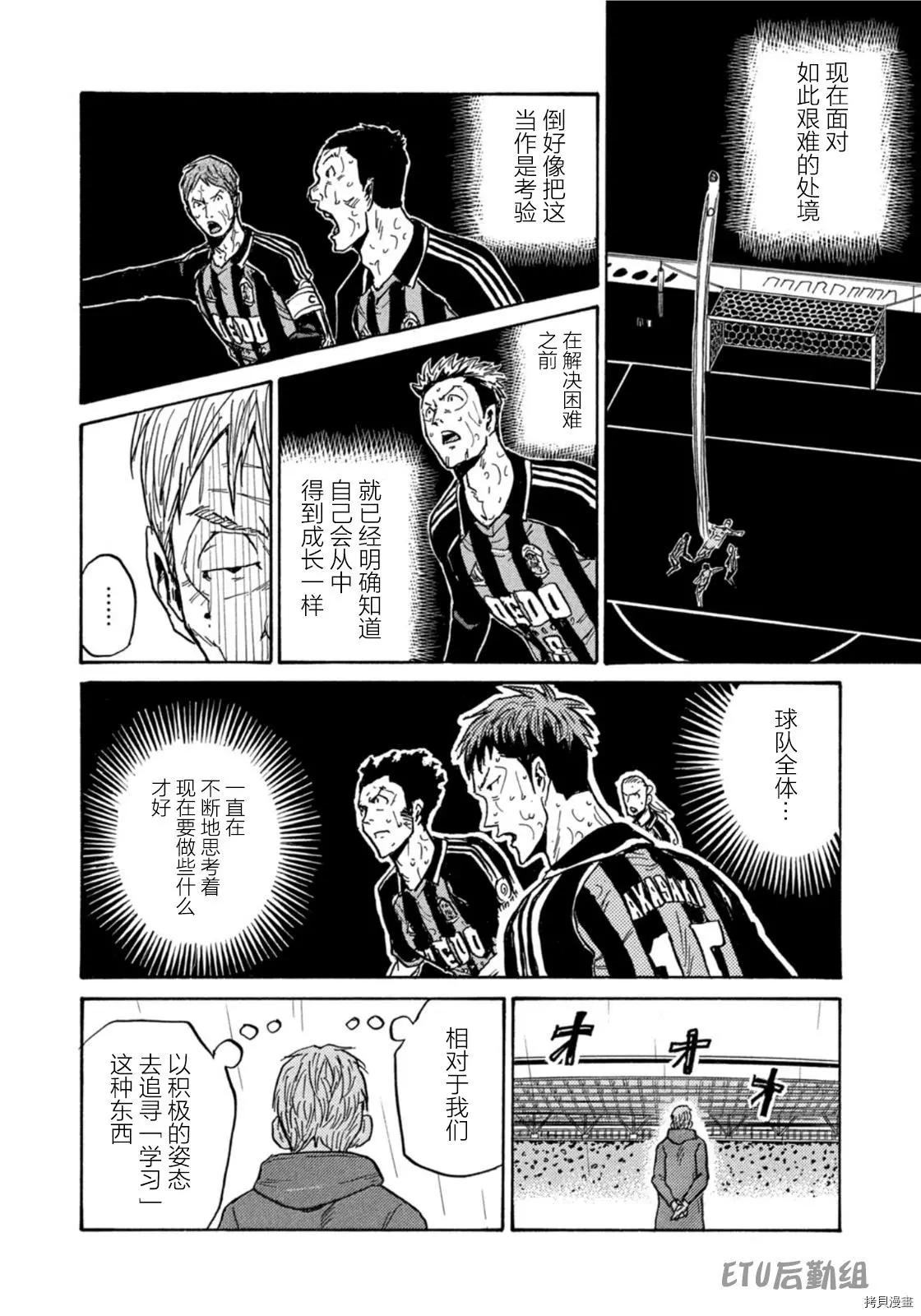 🍗逆转监督GIANT KILLING 第587话 第14页