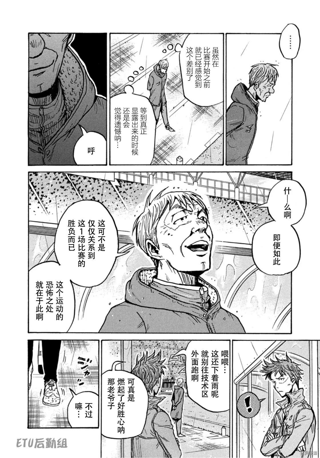 🍗逆转监督GIANT KILLING 第587话 第16页