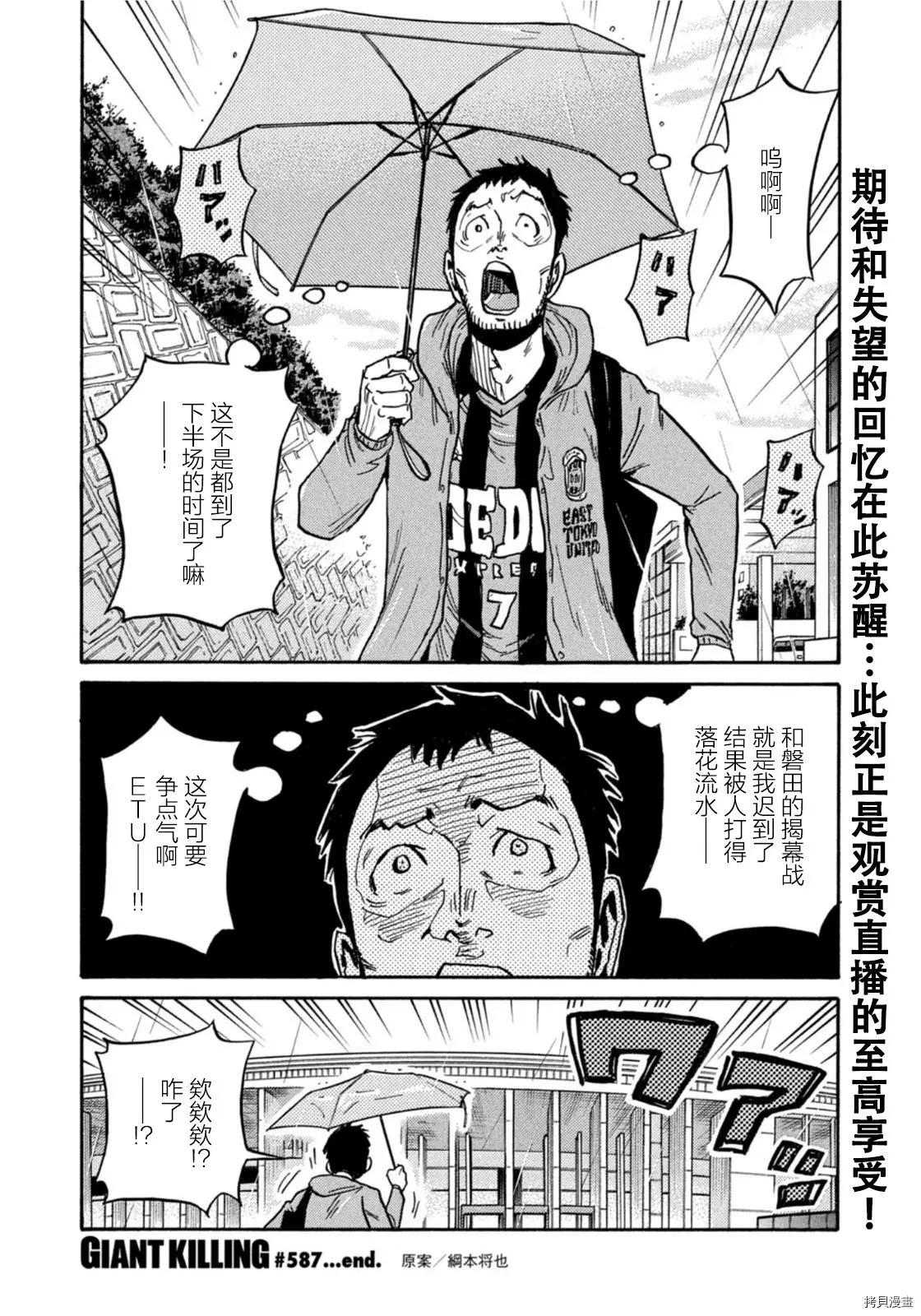 🍗逆转监督GIANT KILLING 第587话 第18页