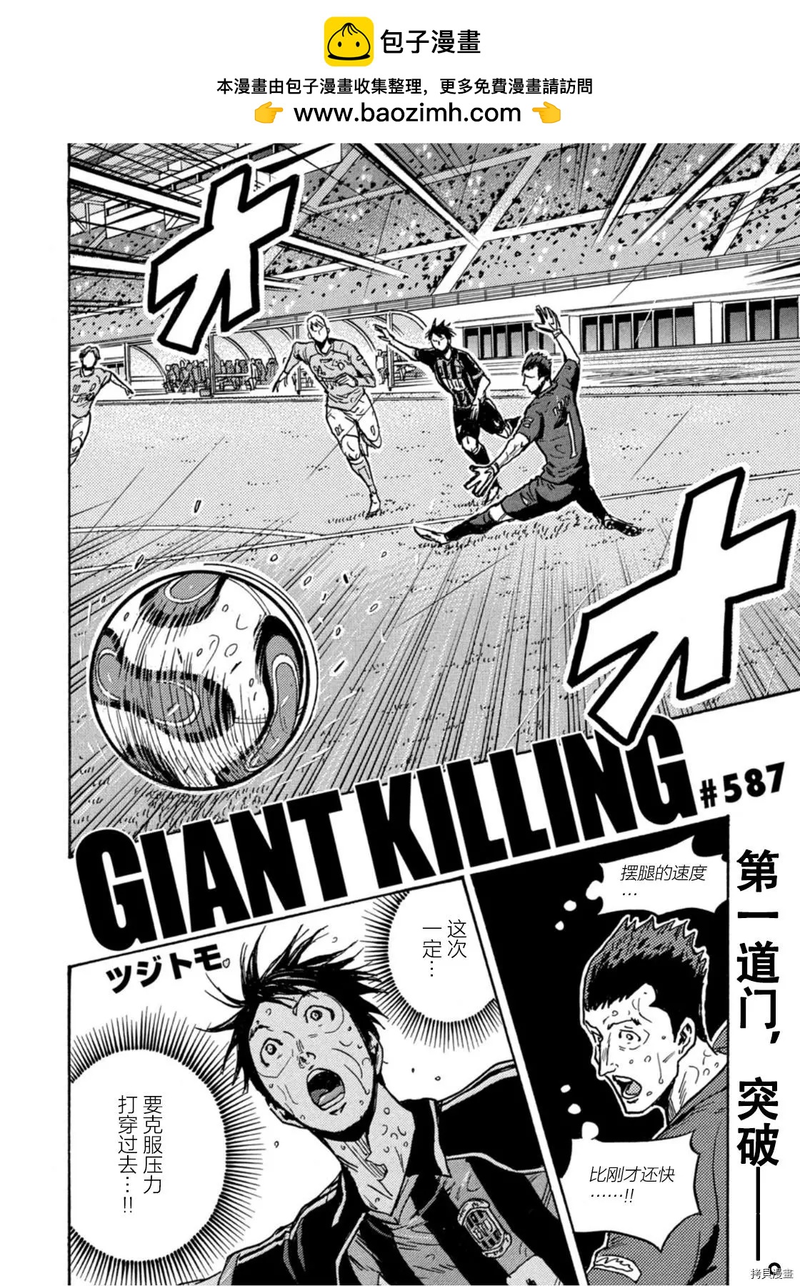 🍗逆转监督GIANT KILLING 第587话 第2页