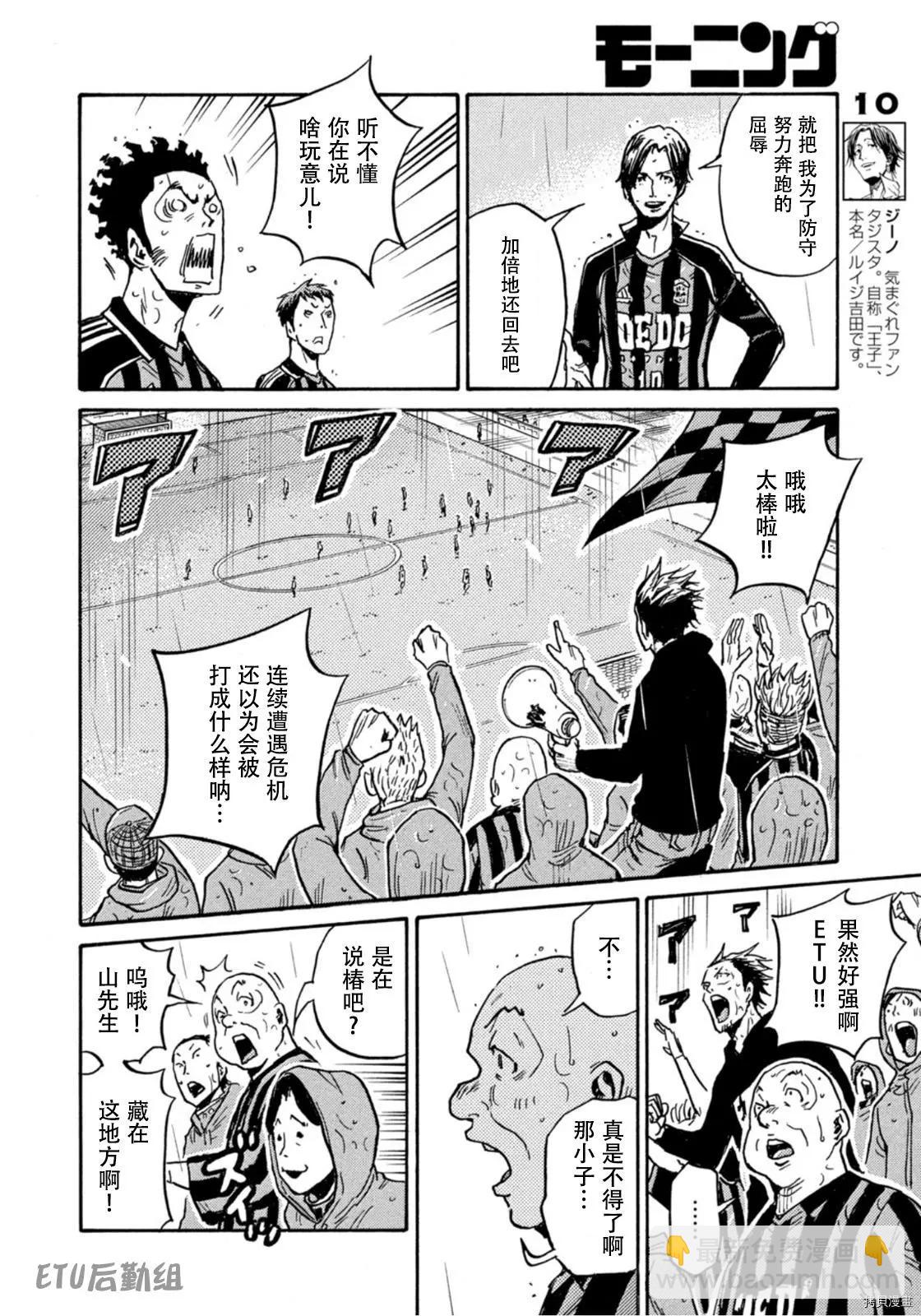 🍗逆转监督GIANT KILLING 第587话 第8页