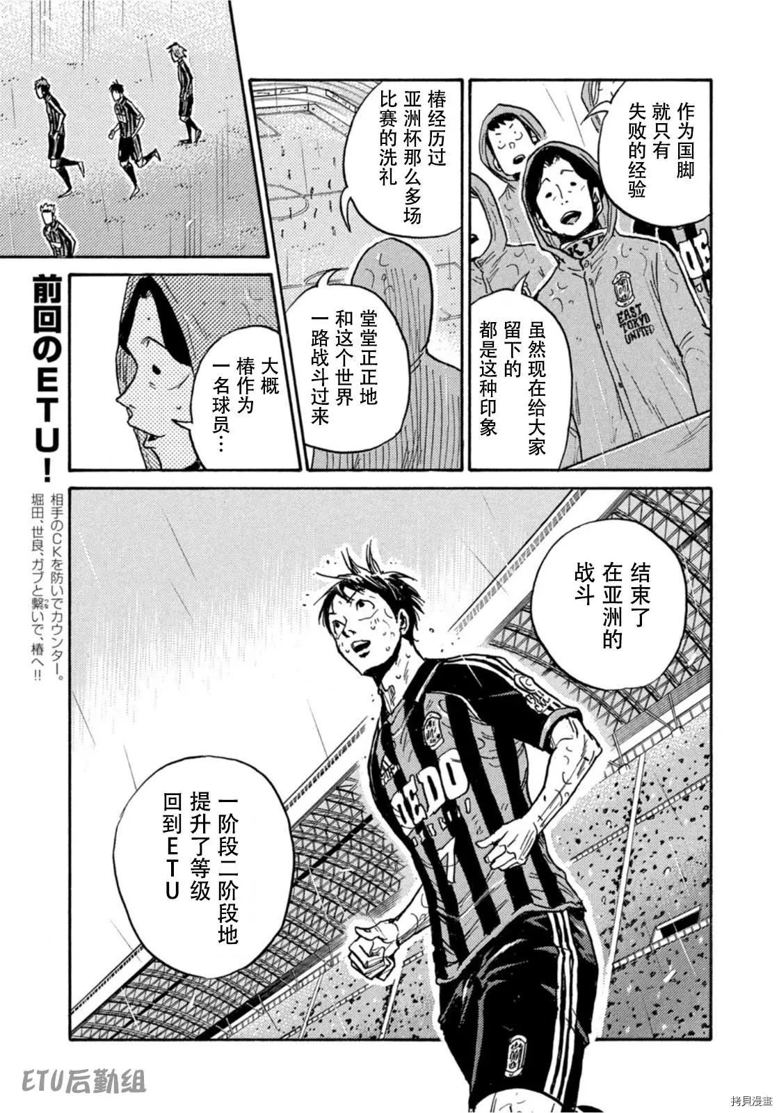 🍗逆转监督GIANT KILLING 第587话 第9页