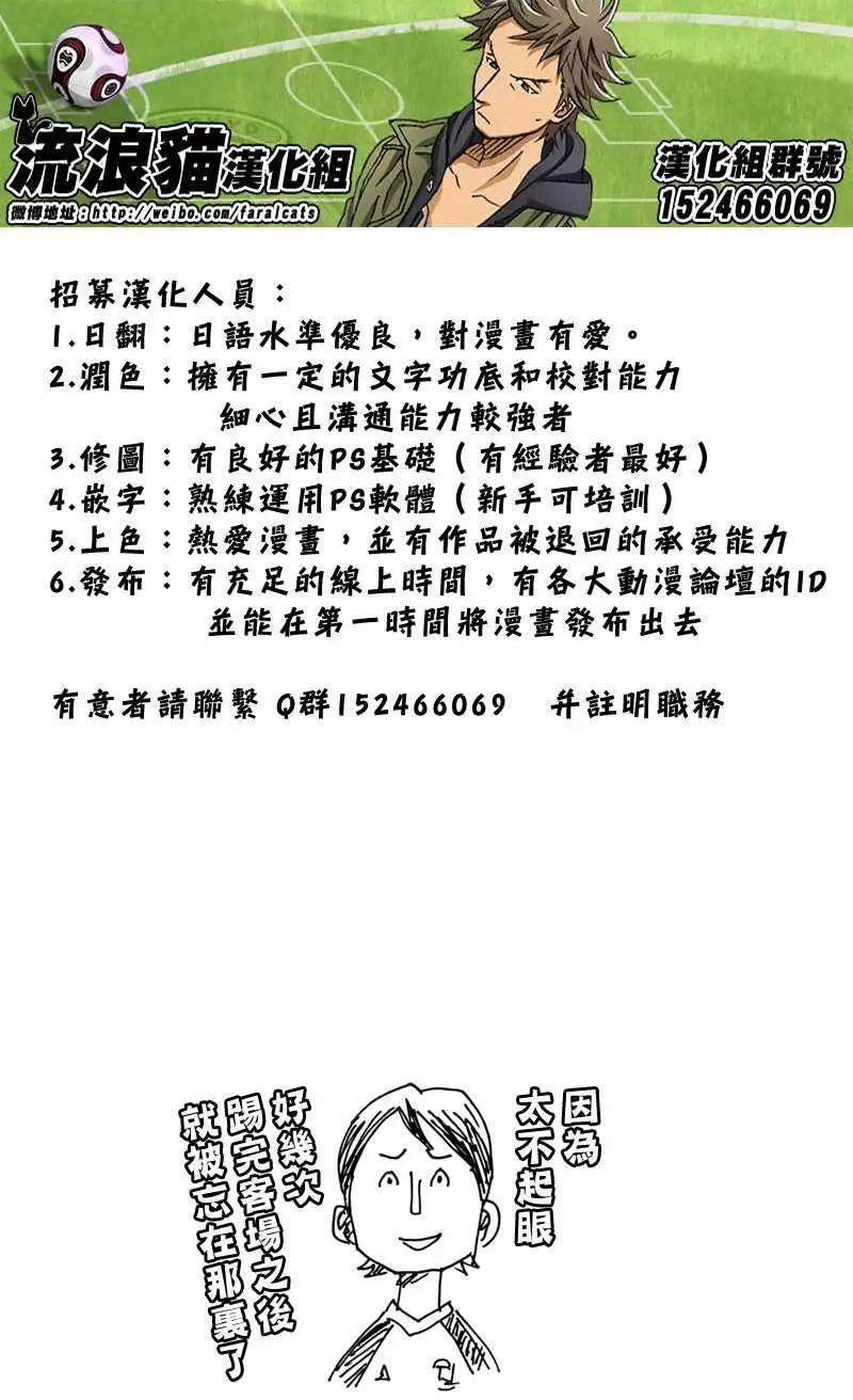 🍗逆转监督GIANT KILLING 第162回 第21页