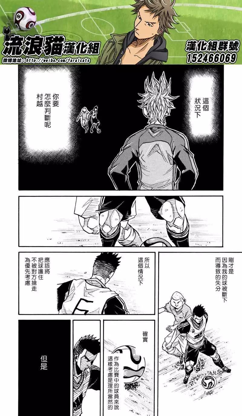 🍗逆转监督GIANT KILLING 第162回 第4页