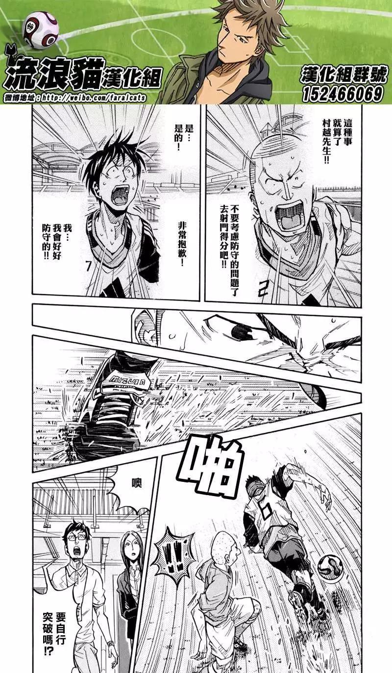 🍗逆转监督GIANT KILLING 第162回 第5页