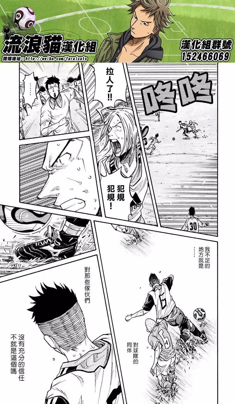 🍗逆转监督GIANT KILLING 第162回 第7页