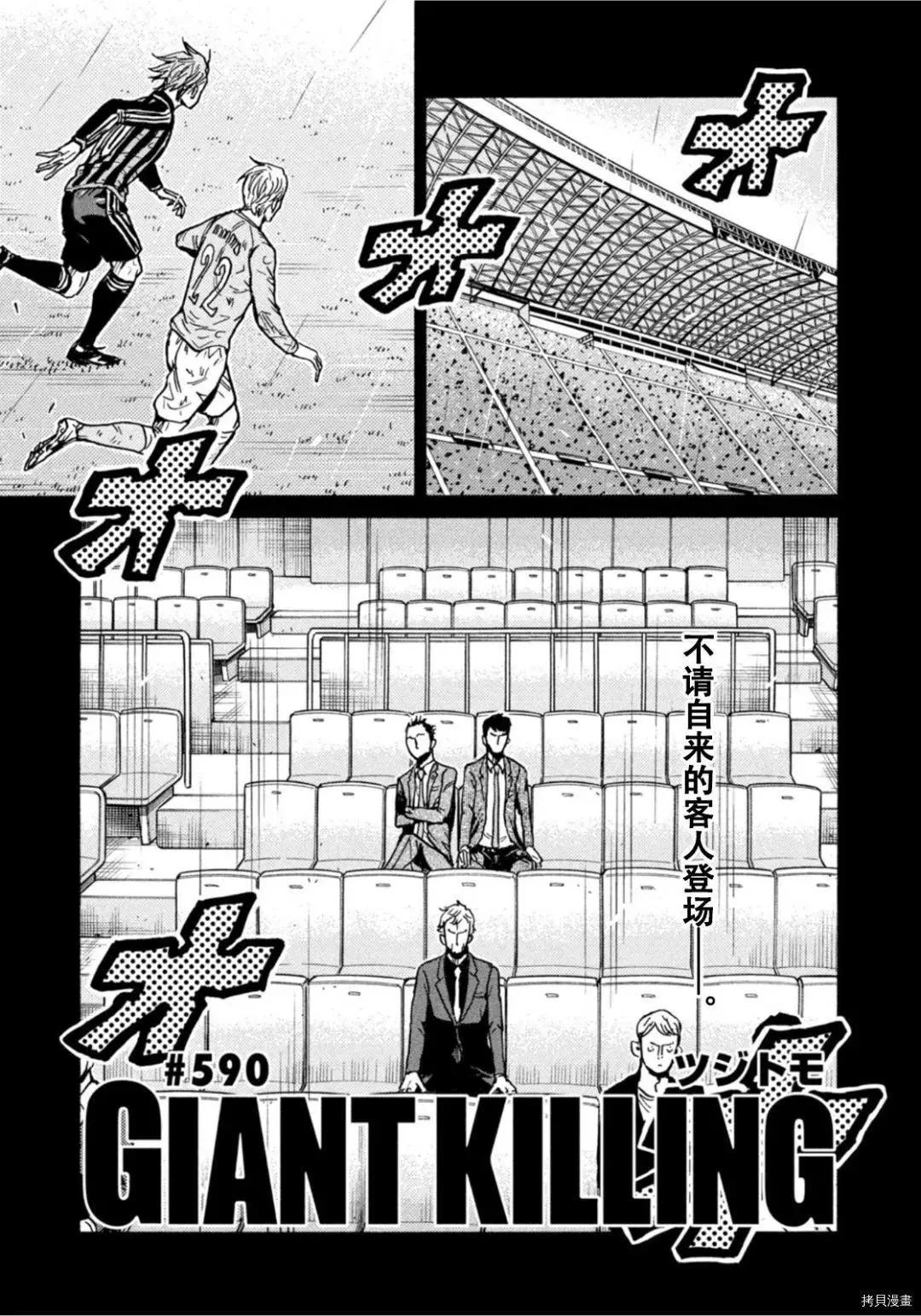 🍗逆转监督GIANT KILLING 第590话 第1页