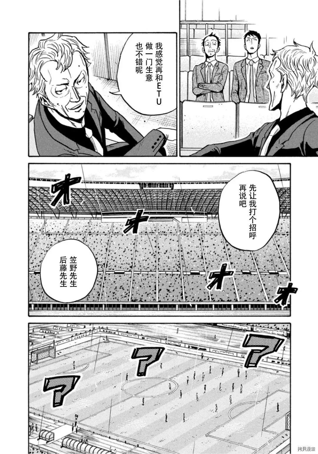 🍗逆转监督GIANT KILLING 第590话 第10页