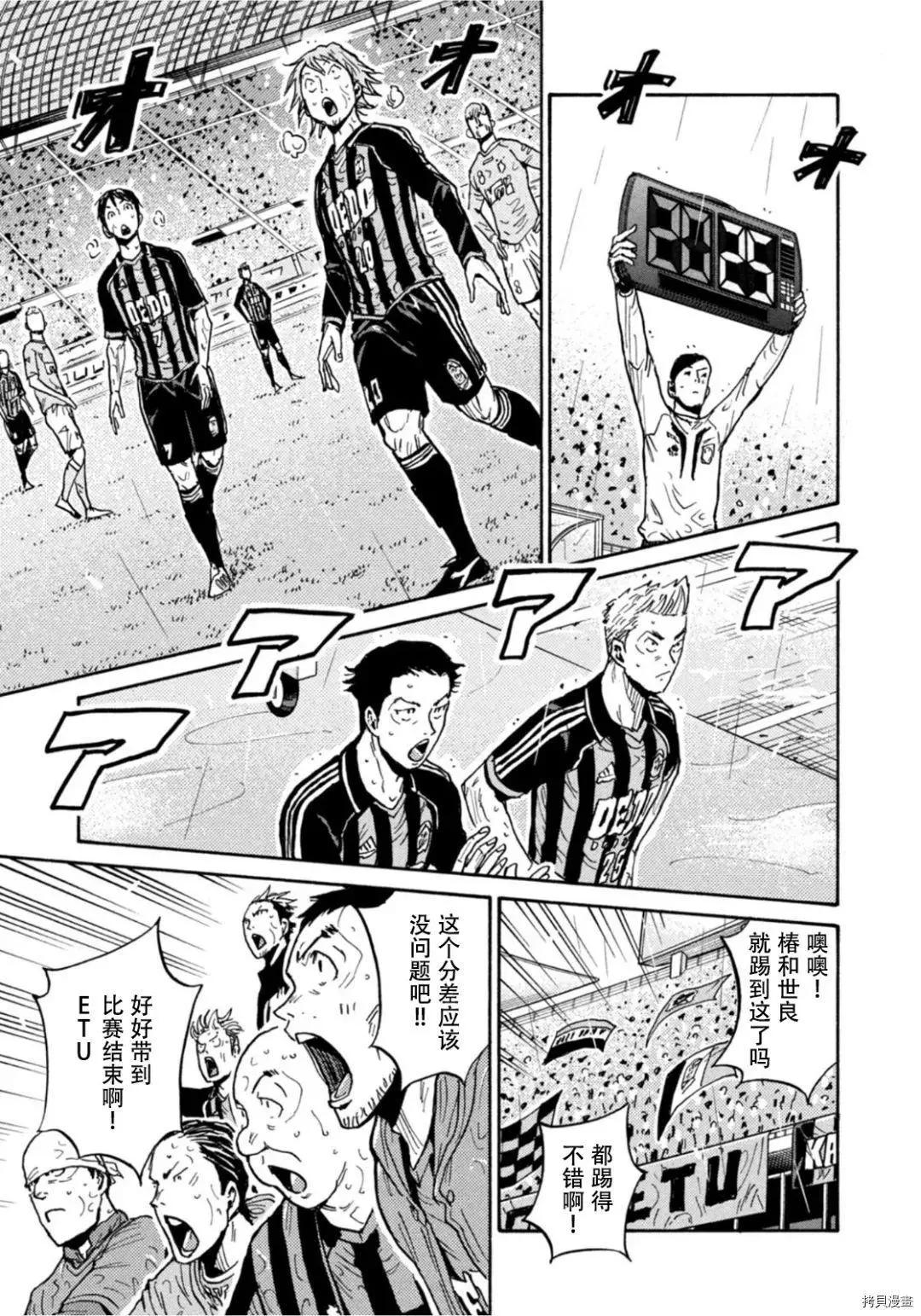 🍗逆转监督GIANT KILLING 第590话 第11页