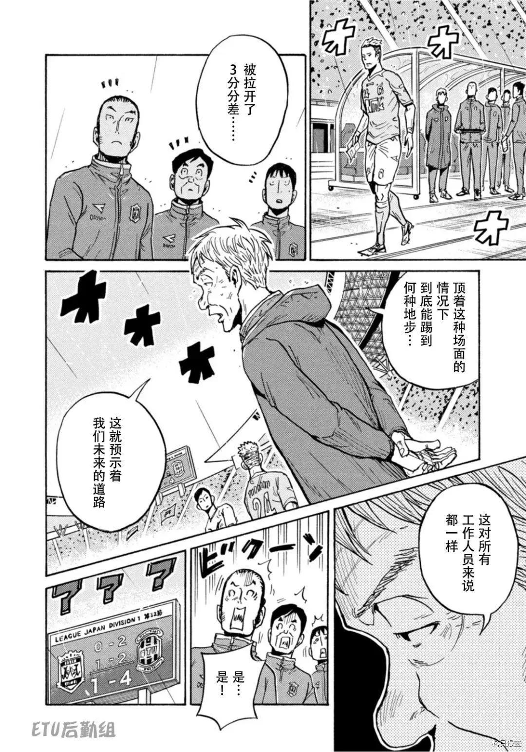 🍗逆转监督GIANT KILLING 第590话 第12页
