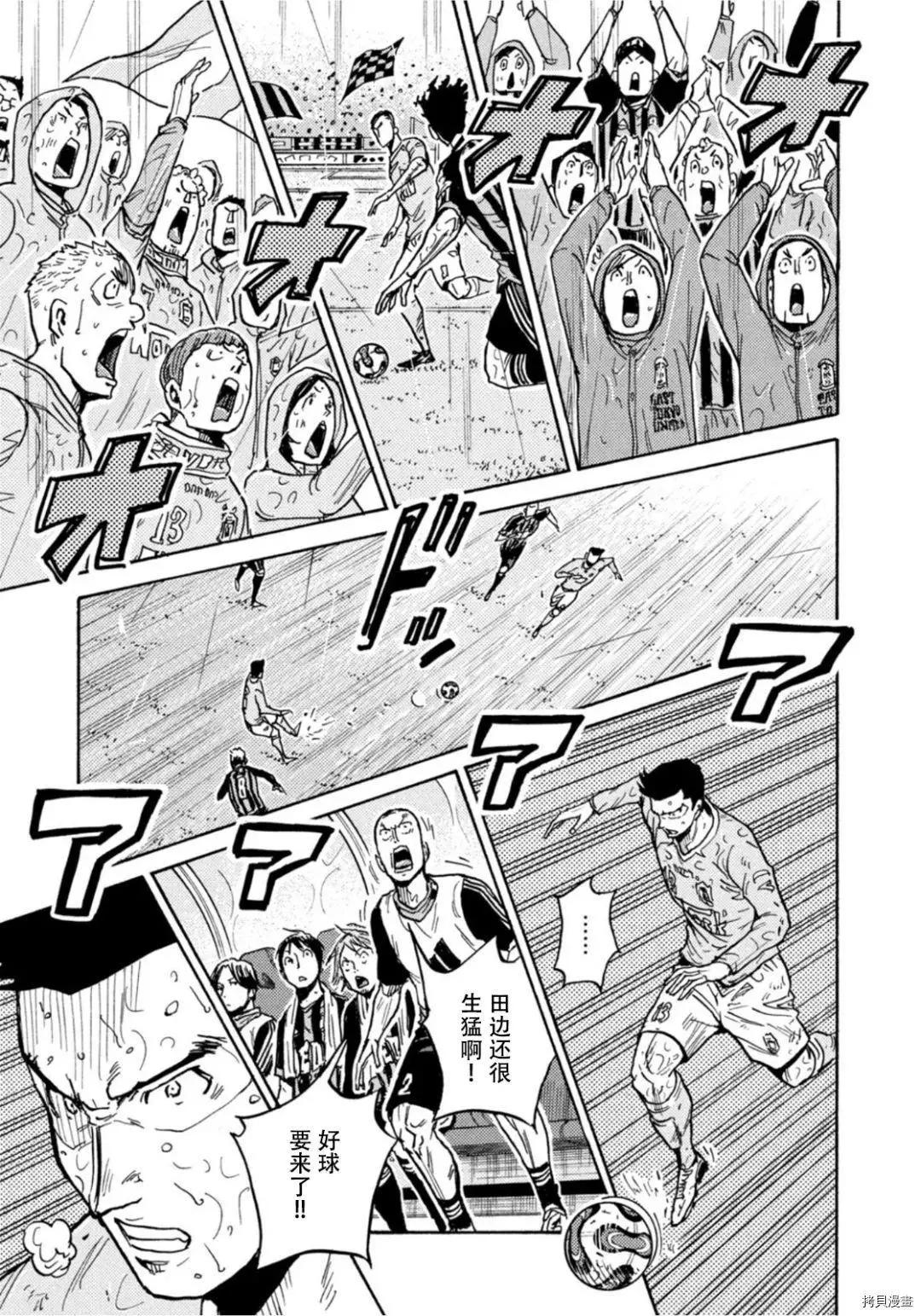 🍗逆转监督GIANT KILLING 第590话 第13页