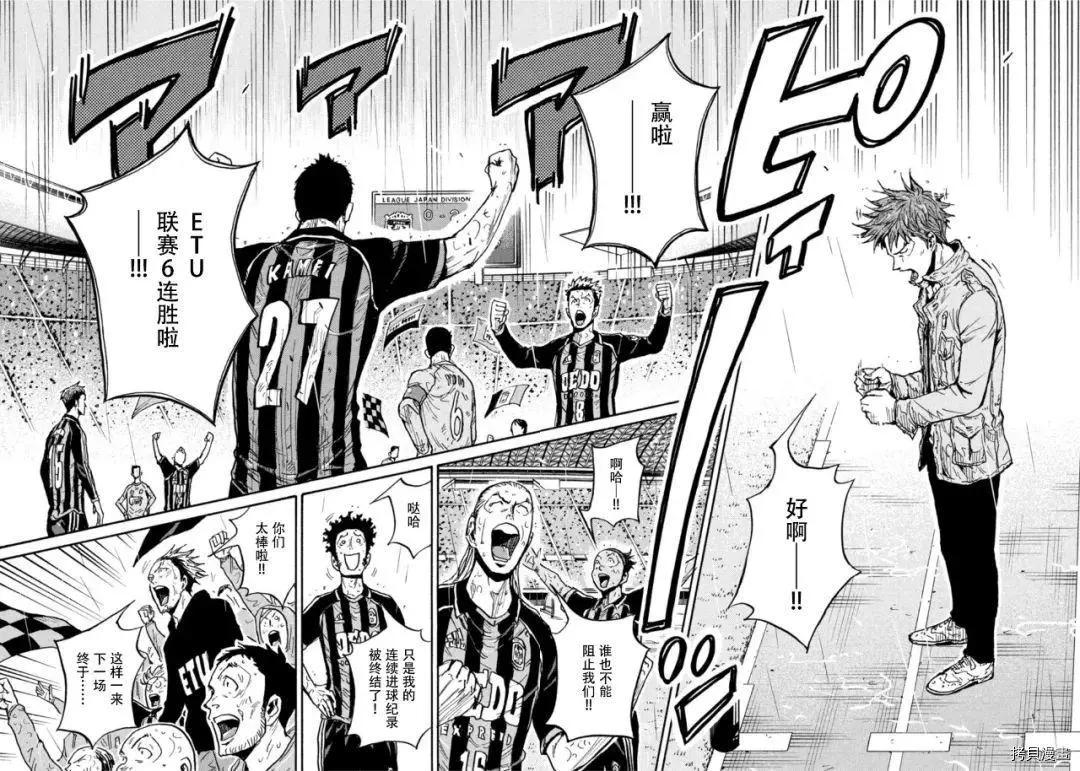 🍗逆转监督GIANT KILLING 第590话 第18页