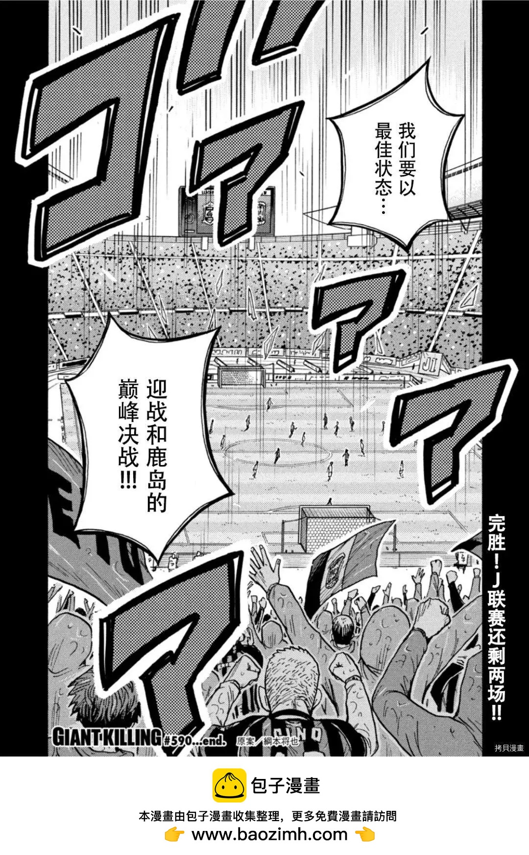 🍗逆转监督GIANT KILLING 第590话 第19页