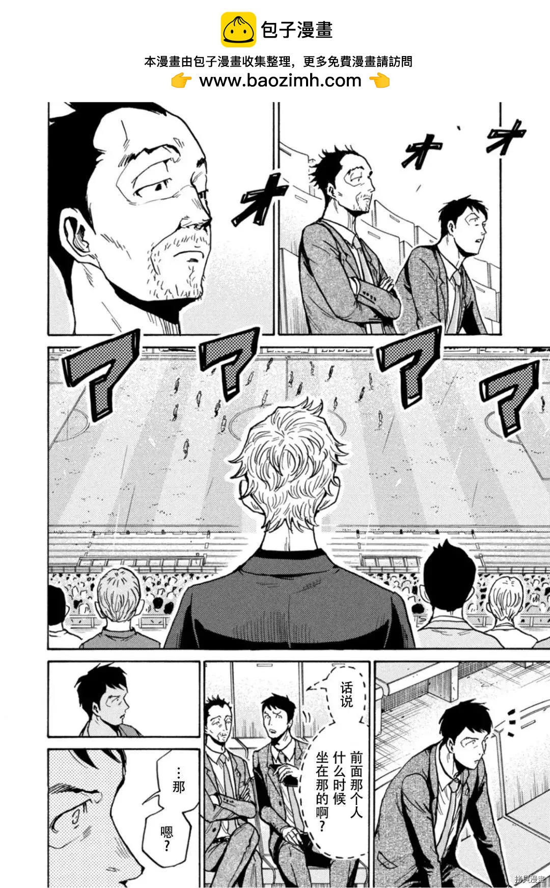🍗逆转监督GIANT KILLING 第590话 第2页