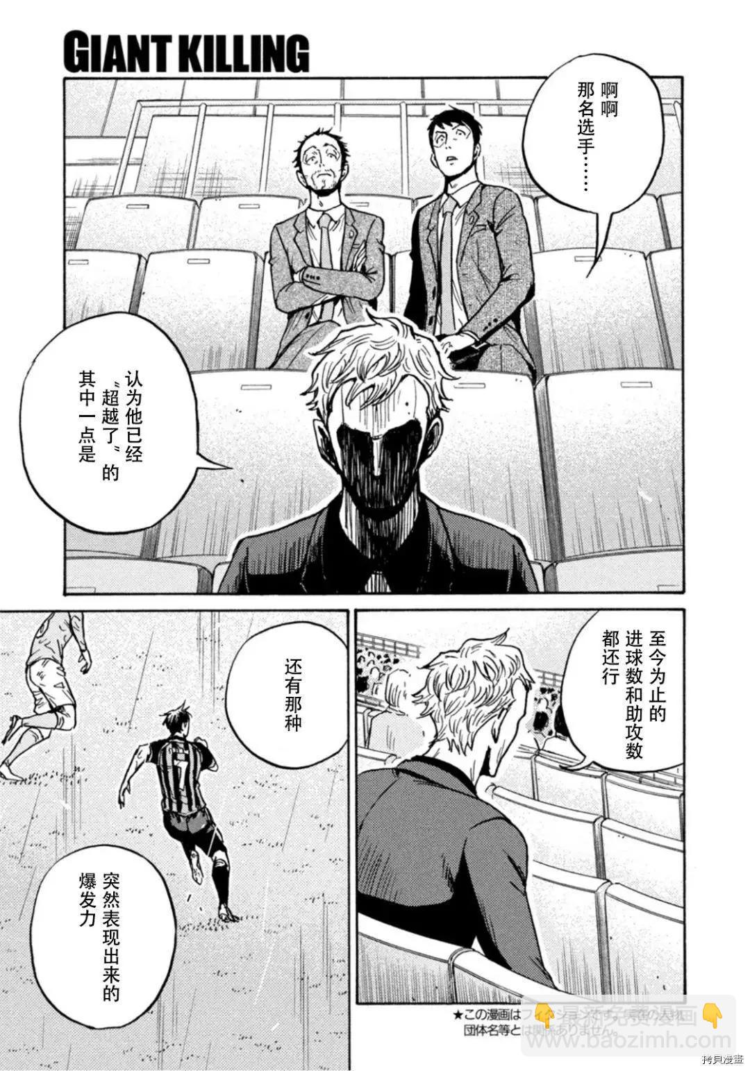 🍗逆转监督GIANT KILLING 第590话 第3页