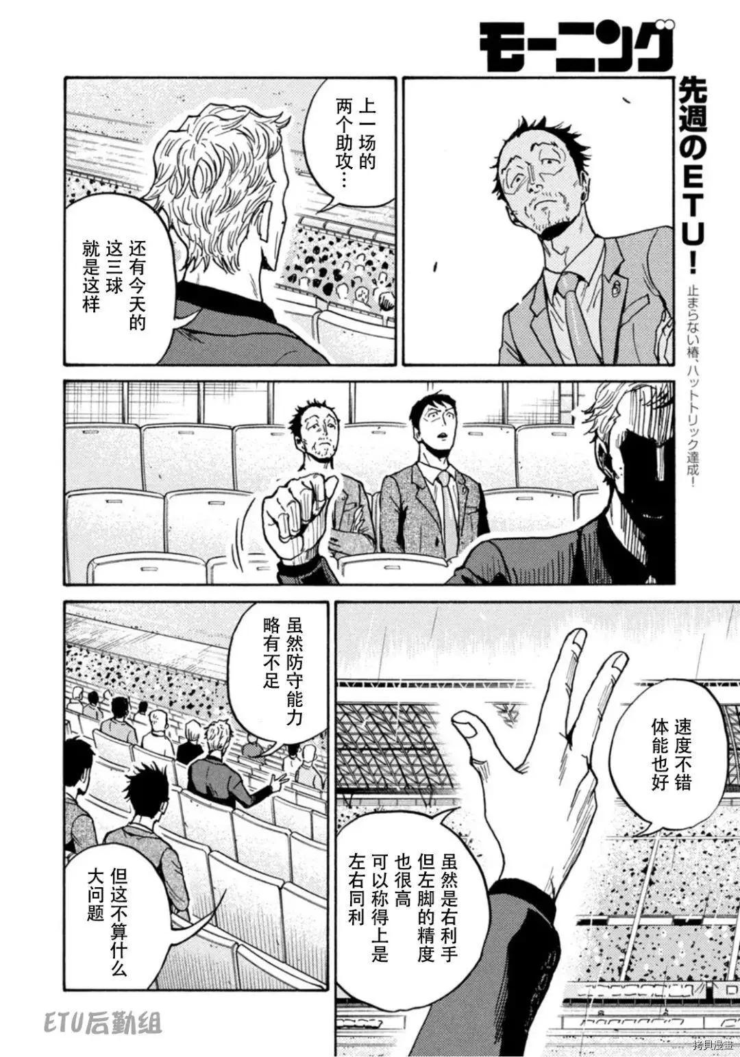 🍗逆转监督GIANT KILLING 第590话 第4页
