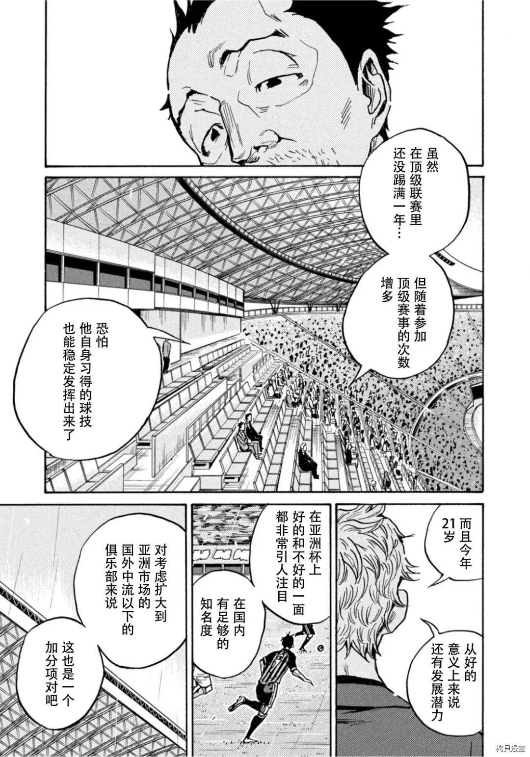 🍗逆转监督GIANT KILLING 第590话 第5页