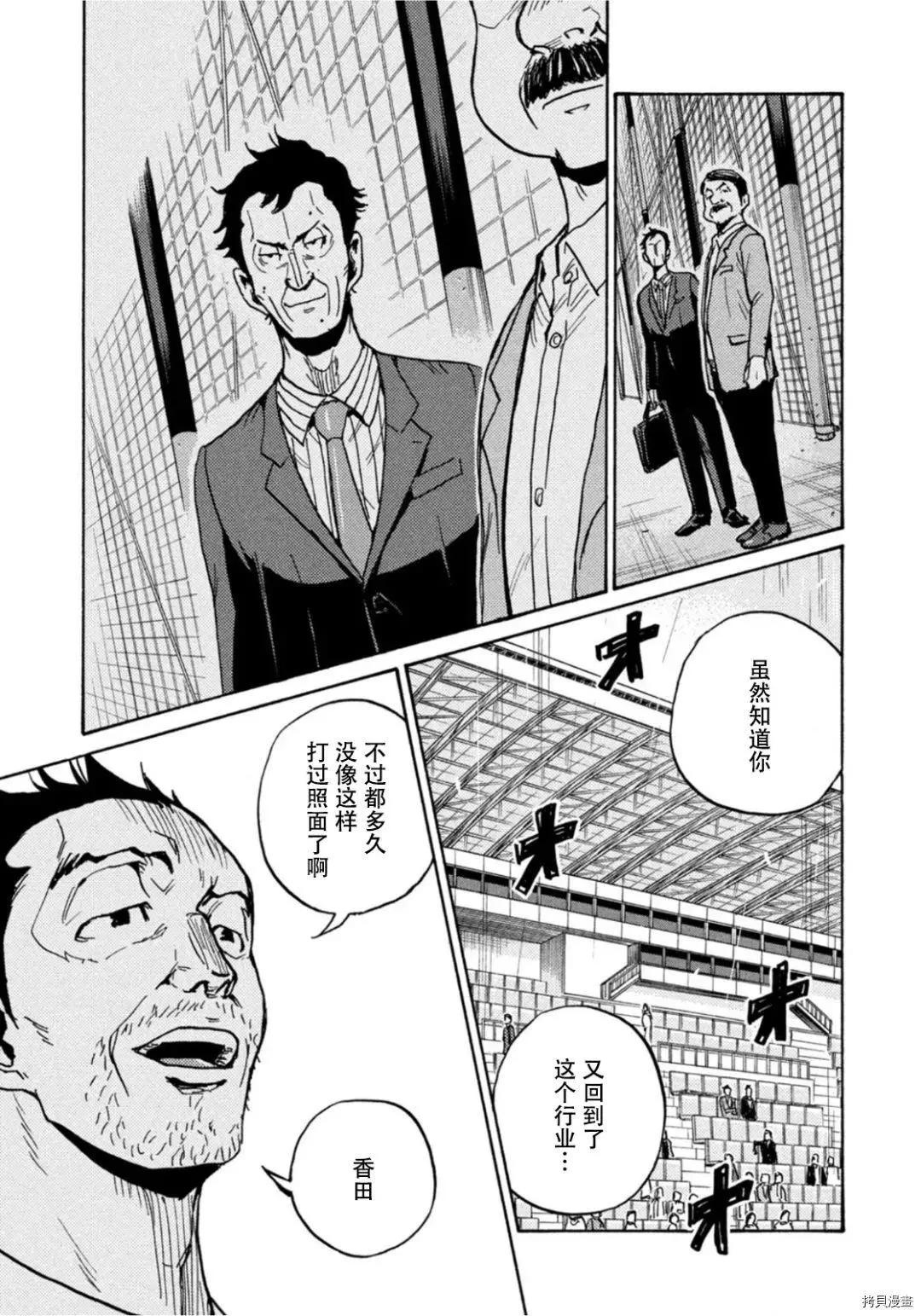 🍗逆转监督GIANT KILLING 第590话 第9页