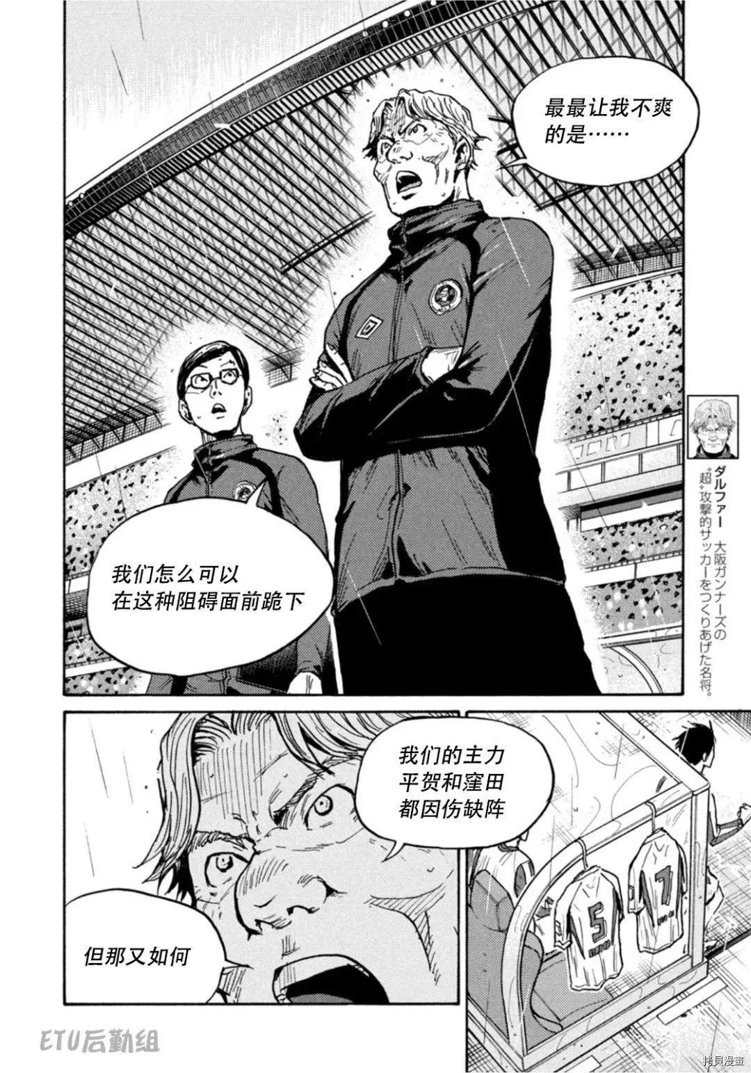 🍗逆转监督GIANT KILLING 第592话 第10页