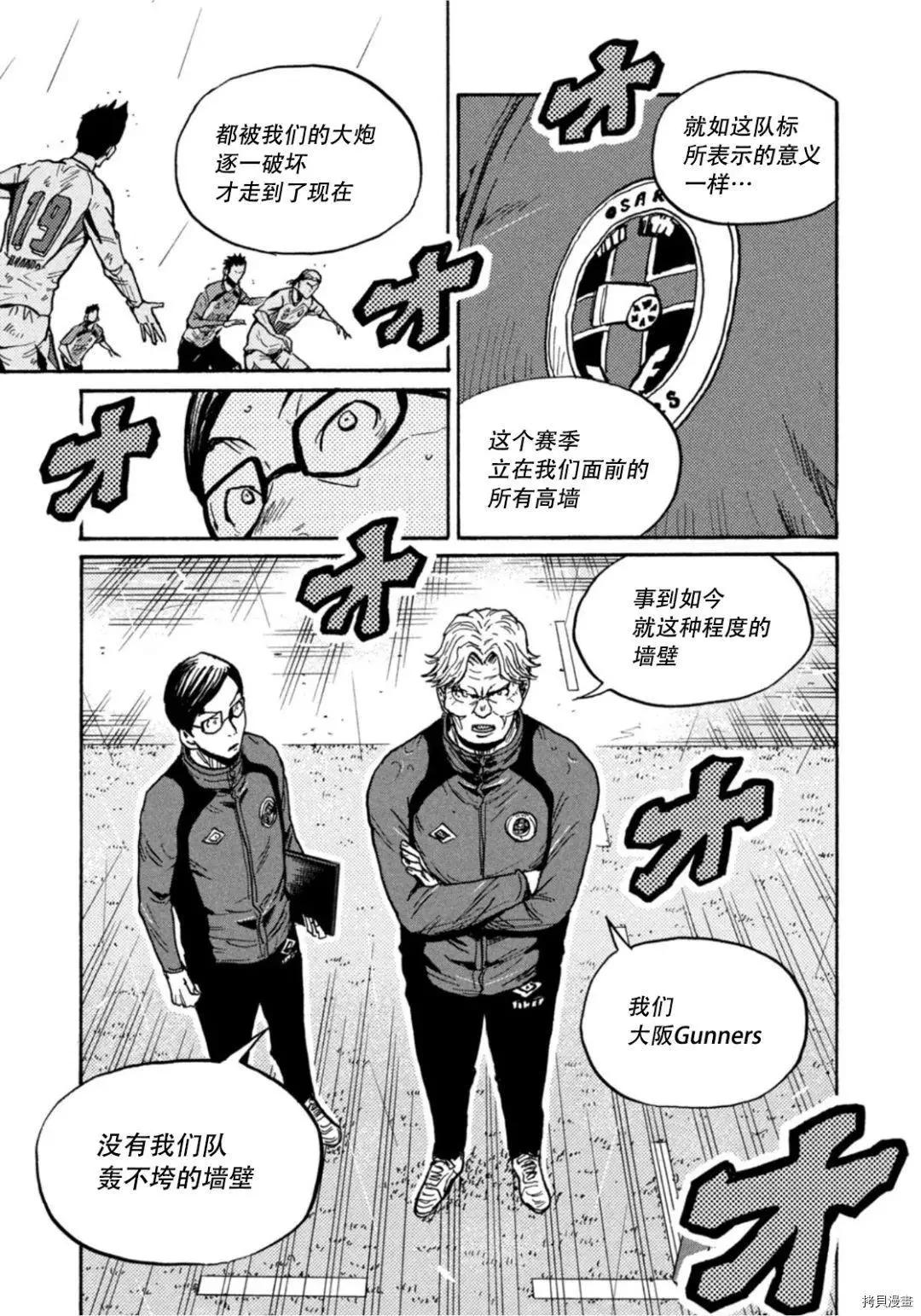 🍗逆转监督GIANT KILLING 第592话 第11页