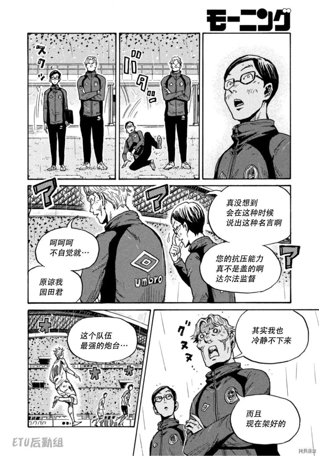 🍗逆转监督GIANT KILLING 第592话 第12页