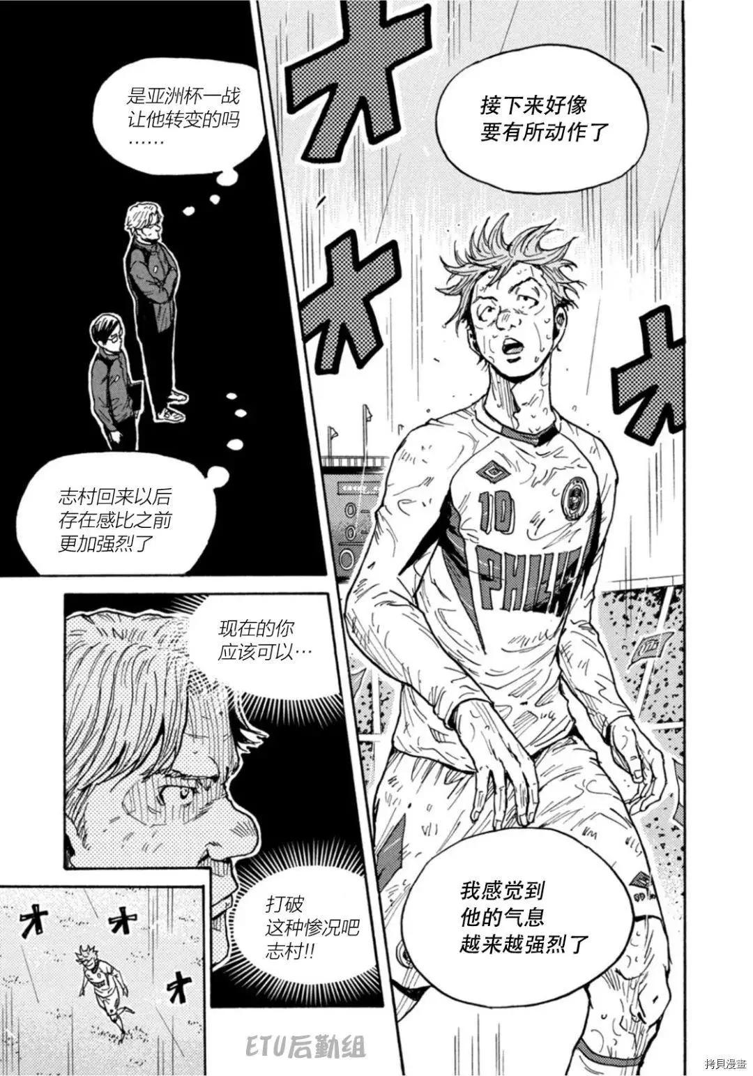 🍗逆转监督GIANT KILLING 第592话 第13页