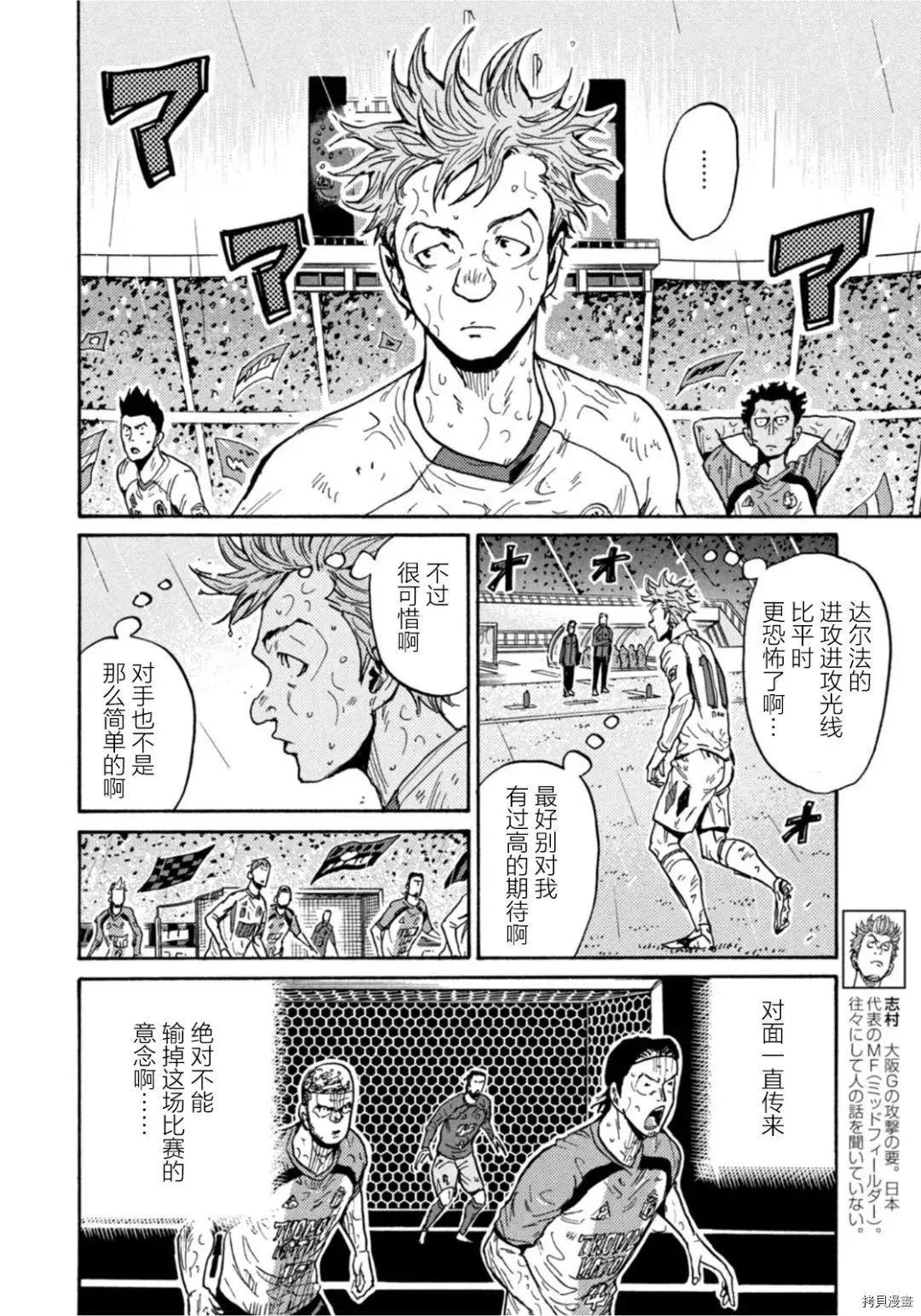 🍗逆转监督GIANT KILLING 第592话 第14页