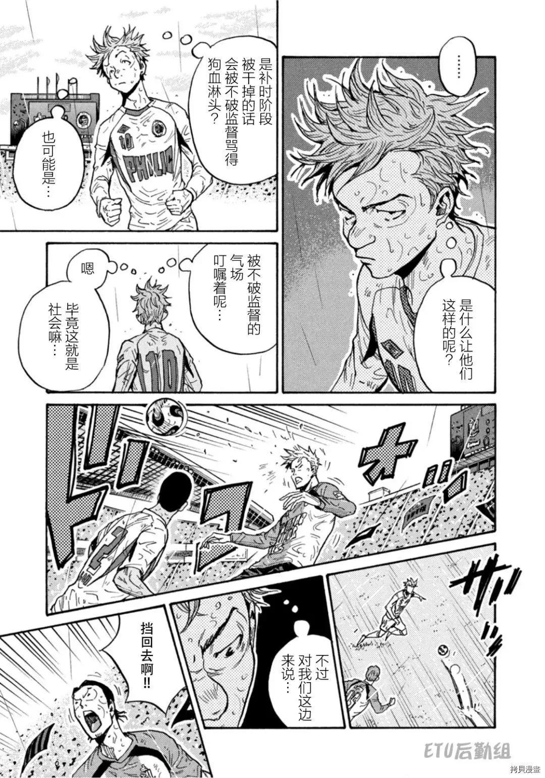 🍗逆转监督GIANT KILLING 第592话 第15页
