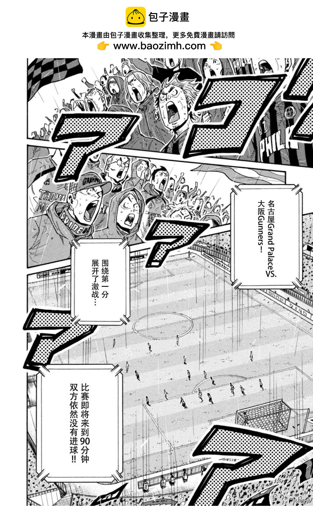 🍗逆转监督GIANT KILLING 第592话 第2页