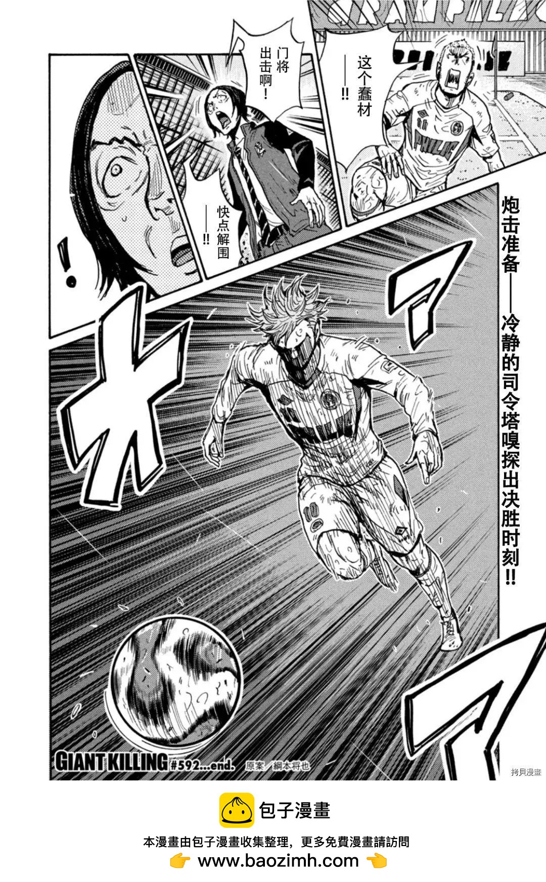 🍗逆转监督GIANT KILLING 第592话 第20页