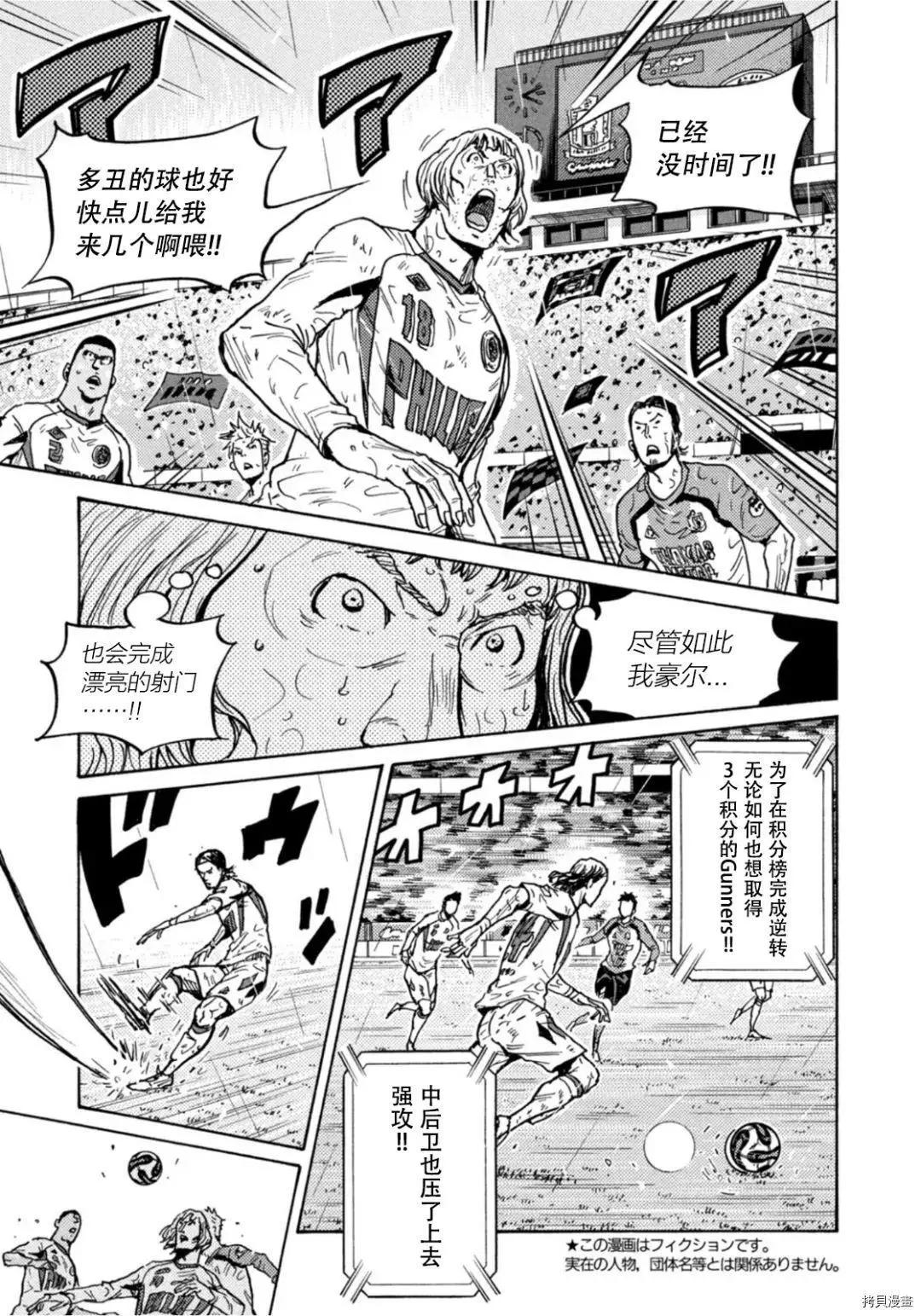 🍗逆转监督GIANT KILLING 第592话 第3页