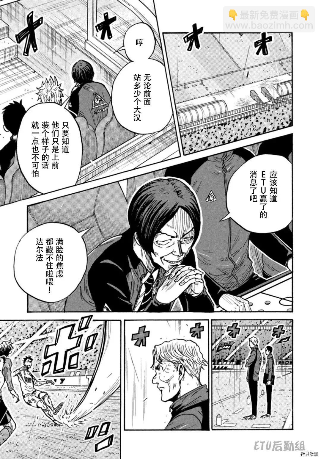🍗逆转监督GIANT KILLING 第592话 第5页