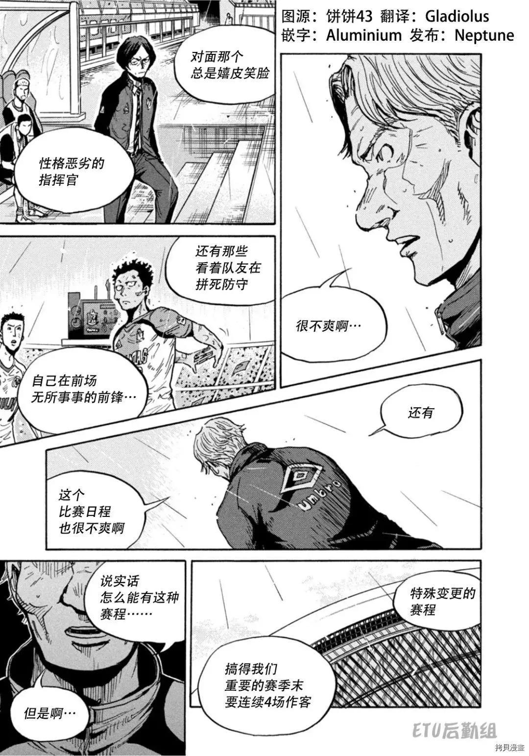 🍗逆转监督GIANT KILLING 第592话 第9页