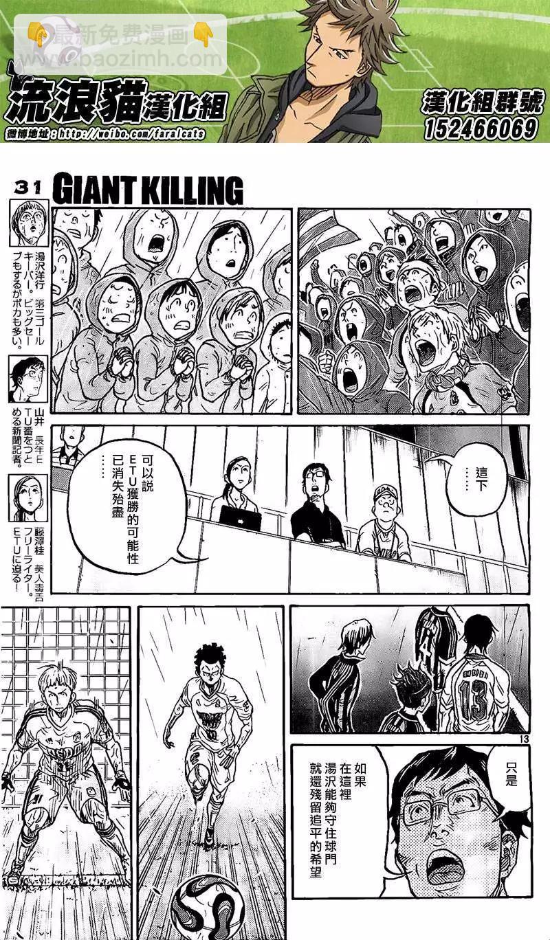 🍗逆转监督GIANT KILLING 第315回 第13页