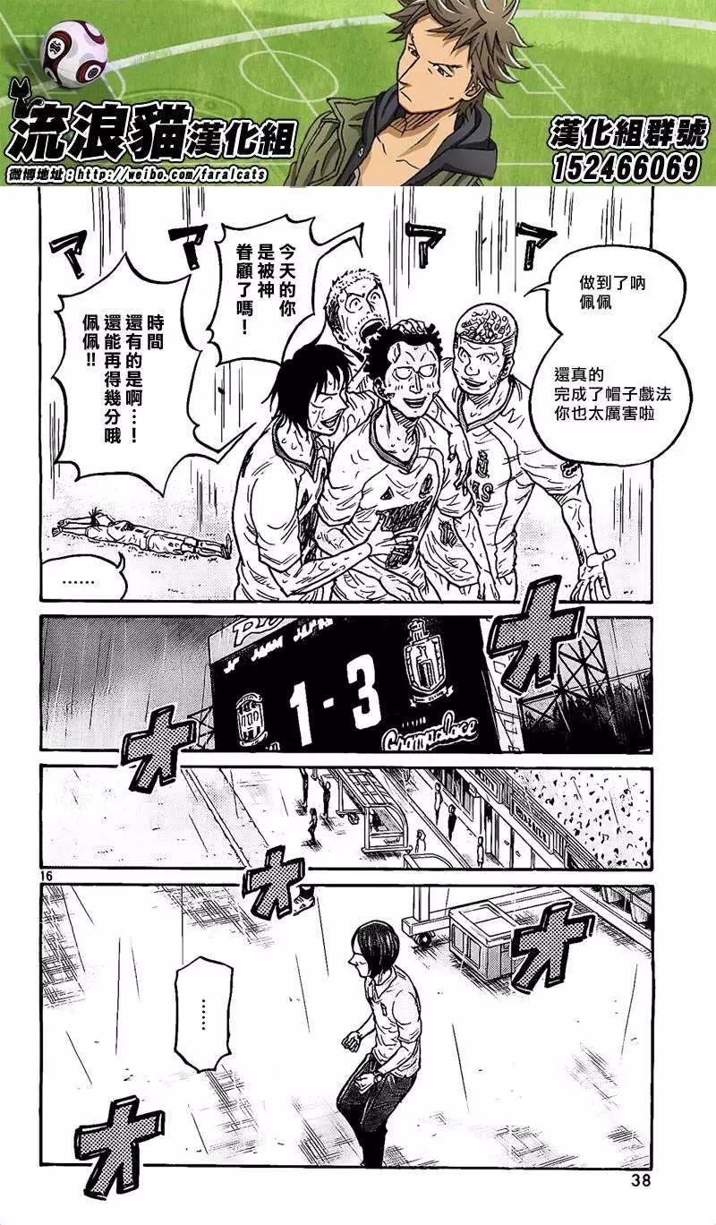 🍗逆转监督GIANT KILLING 第315回 第16页