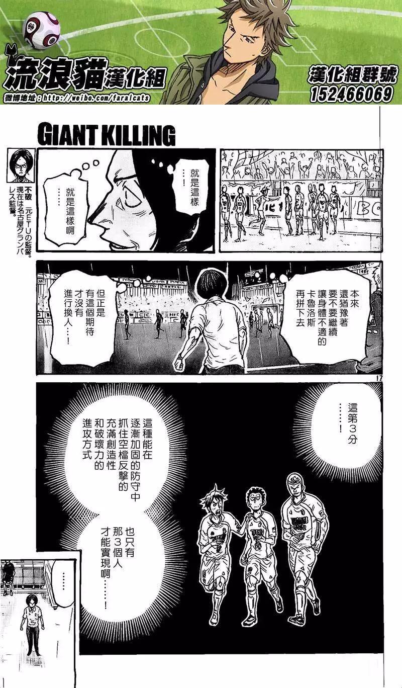 🍗逆转监督GIANT KILLING 第315回 第17页