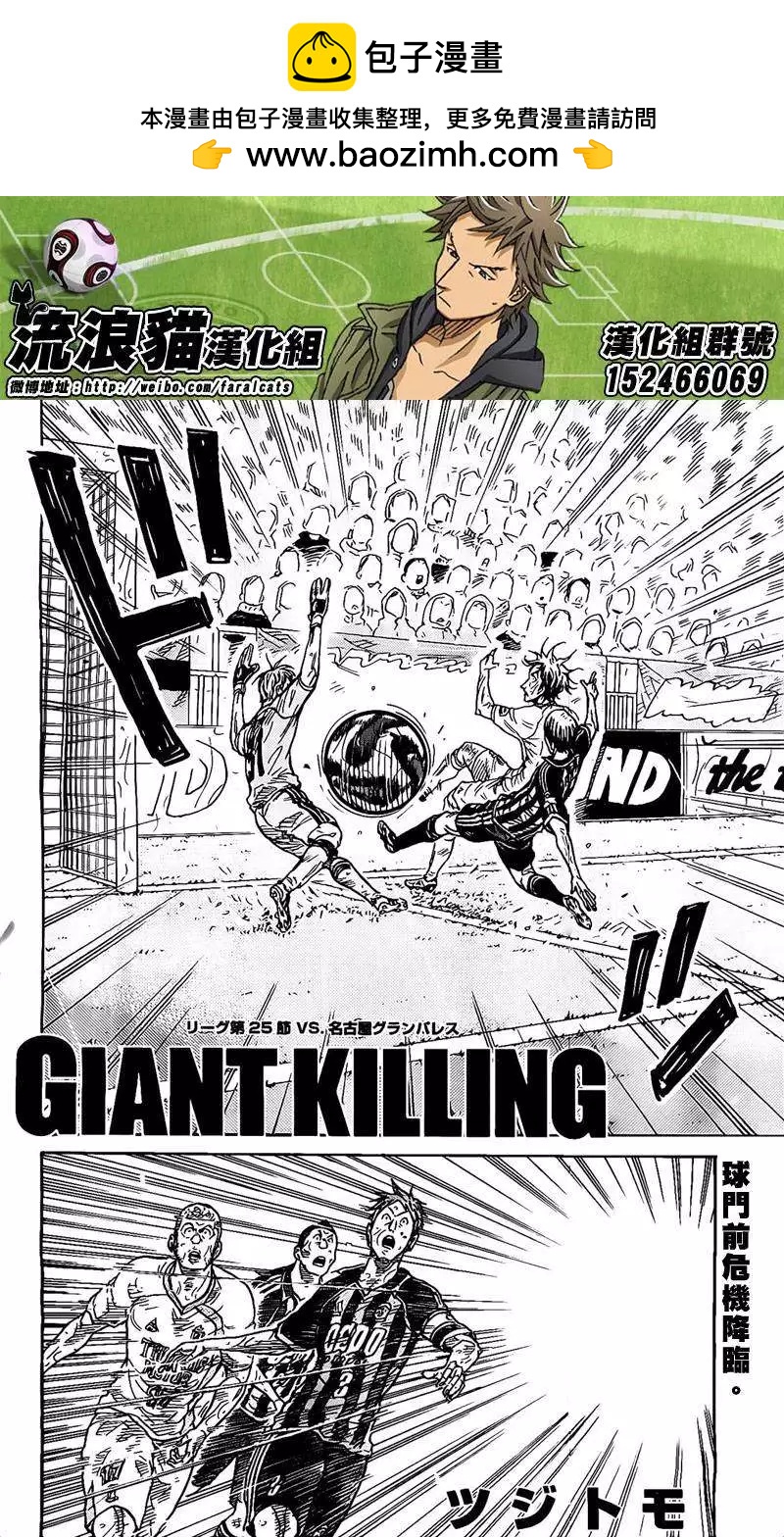 🍗逆转监督GIANT KILLING 第315回 第2页