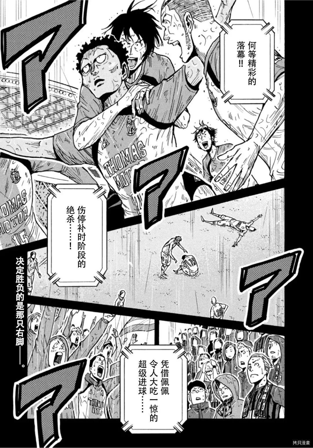 🍗逆转监督GIANT KILLING 第594话 第1页