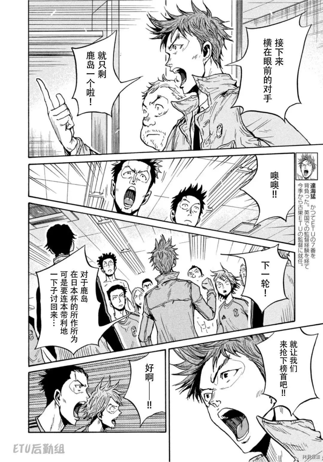 🍗逆转监督GIANT KILLING 第594话 第10页