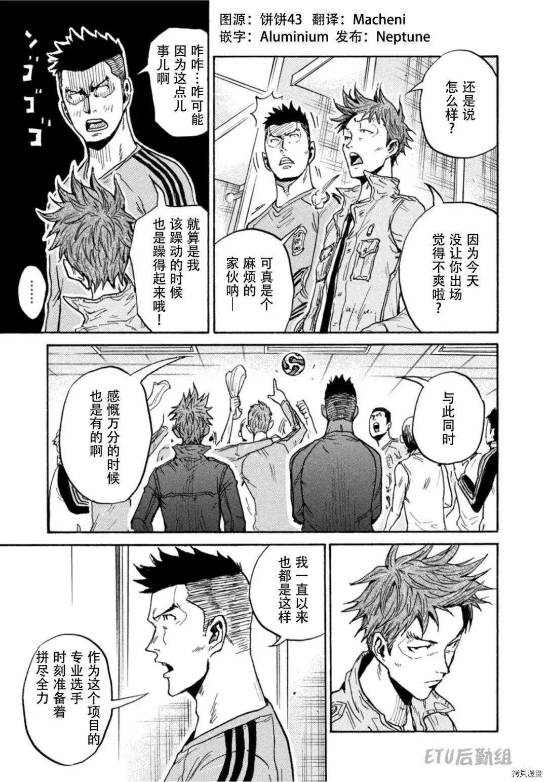🍗逆转监督GIANT KILLING 第594话 第13页
