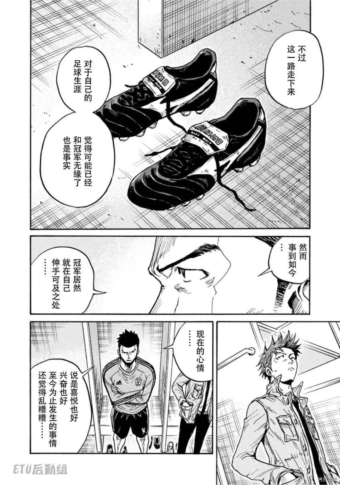 🍗逆转监督GIANT KILLING 第594话 第14页