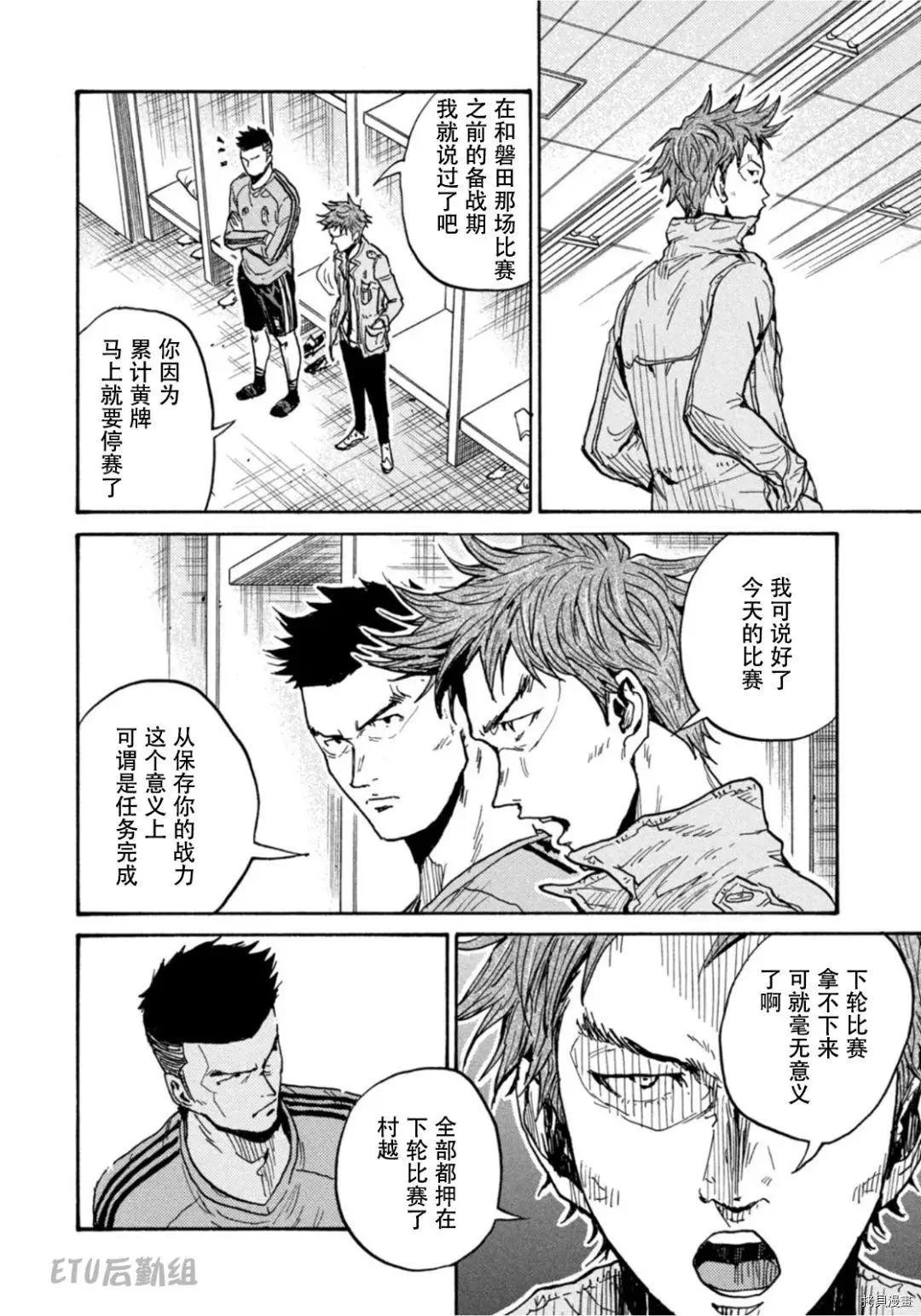 🍗逆转监督GIANT KILLING 第594话 第16页