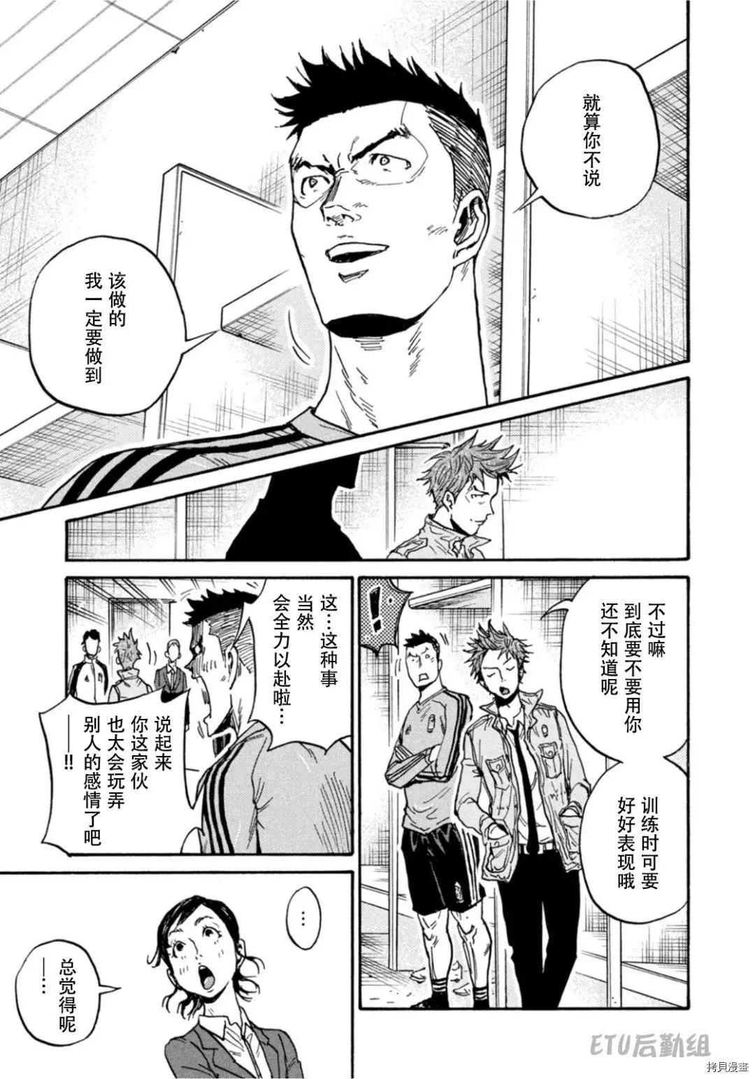 🍗逆转监督GIANT KILLING 第594话 第17页