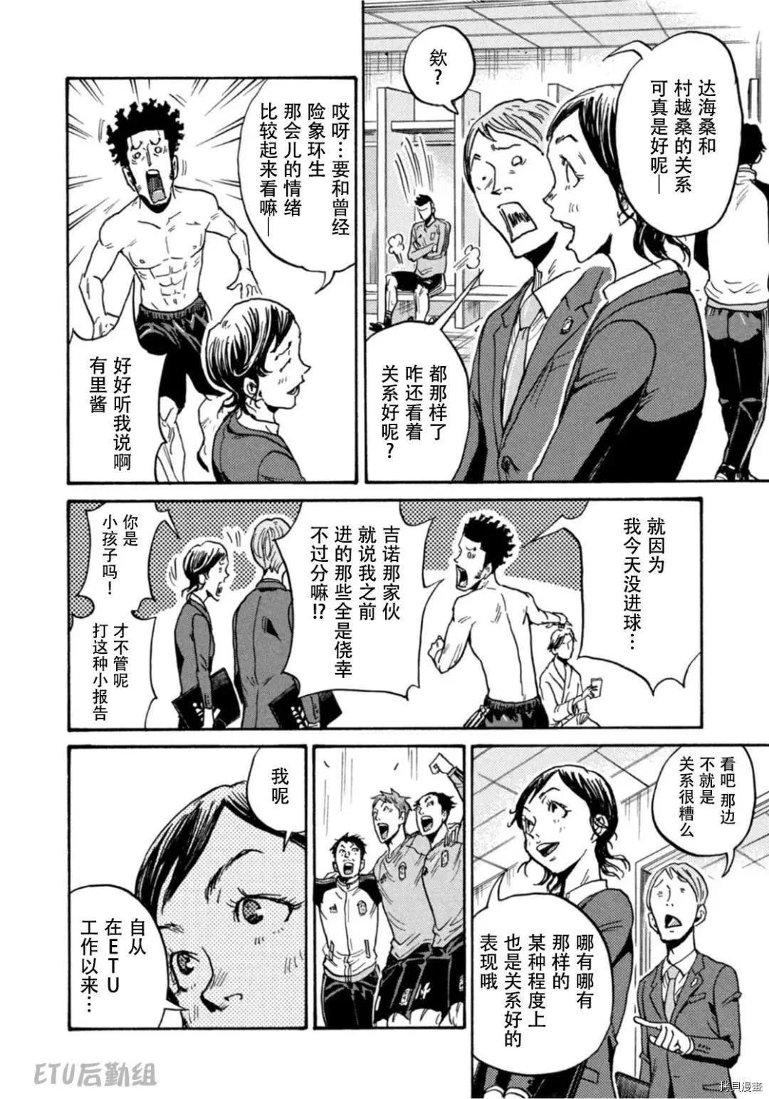 🍗逆转监督GIANT KILLING 第594话 第18页
