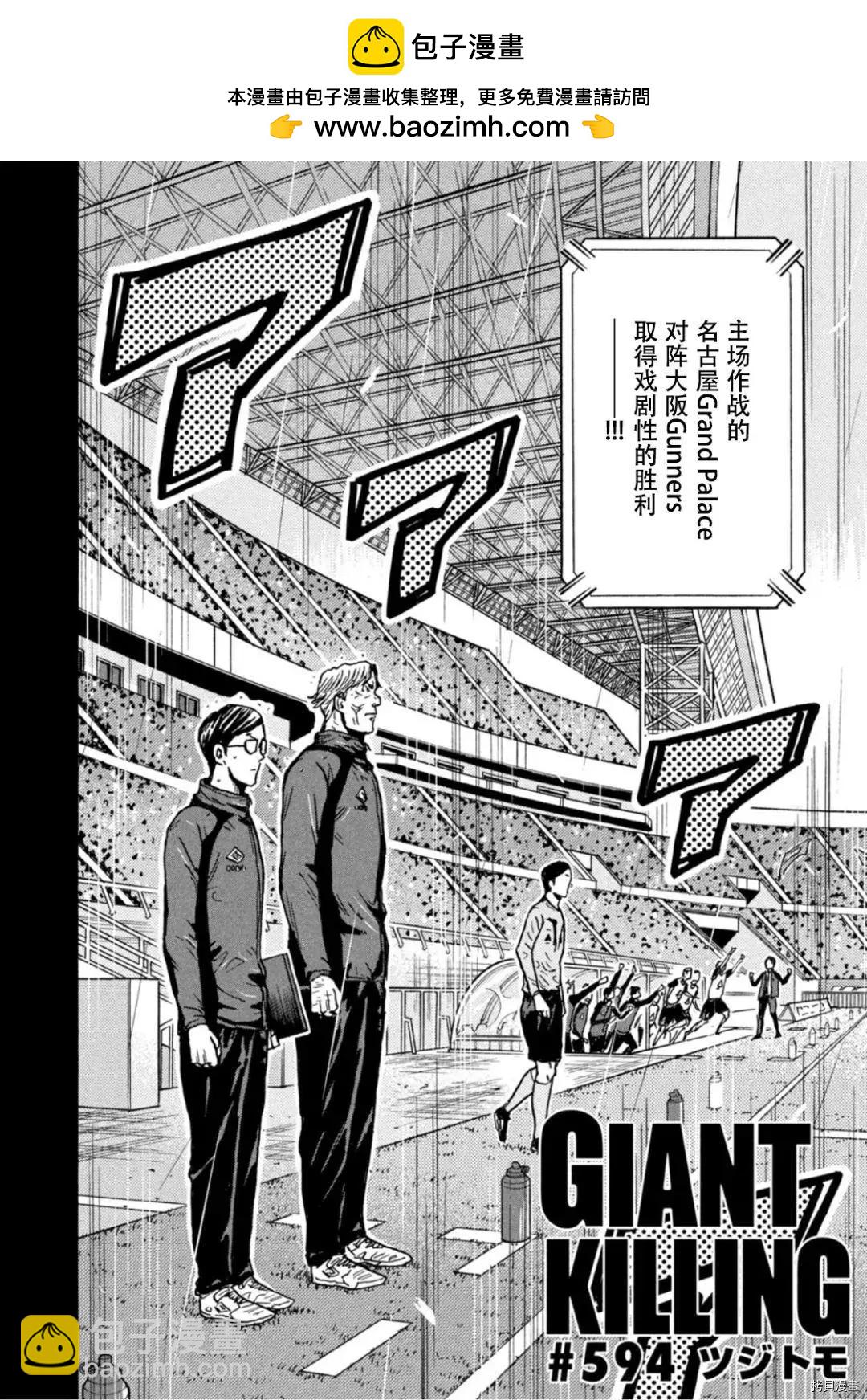 🍗逆转监督GIANT KILLING 第594话 第2页