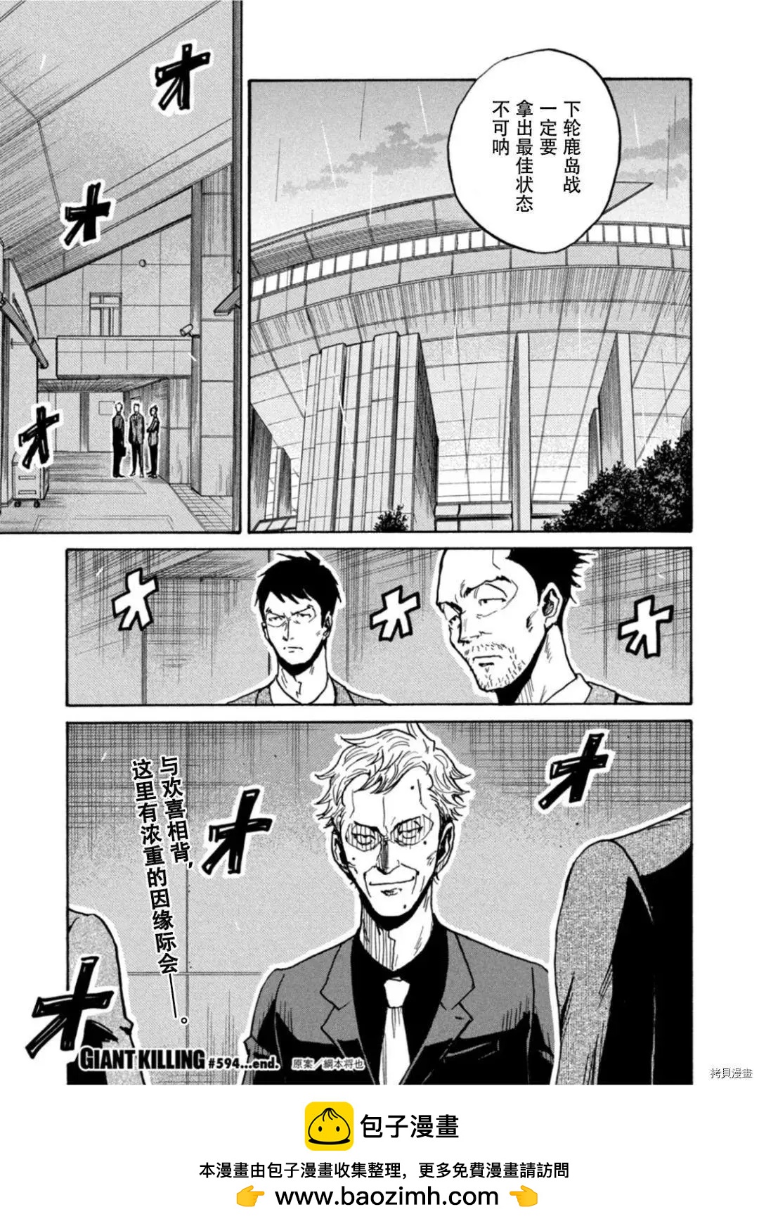 🍗逆转监督GIANT KILLING 第594话 第20页