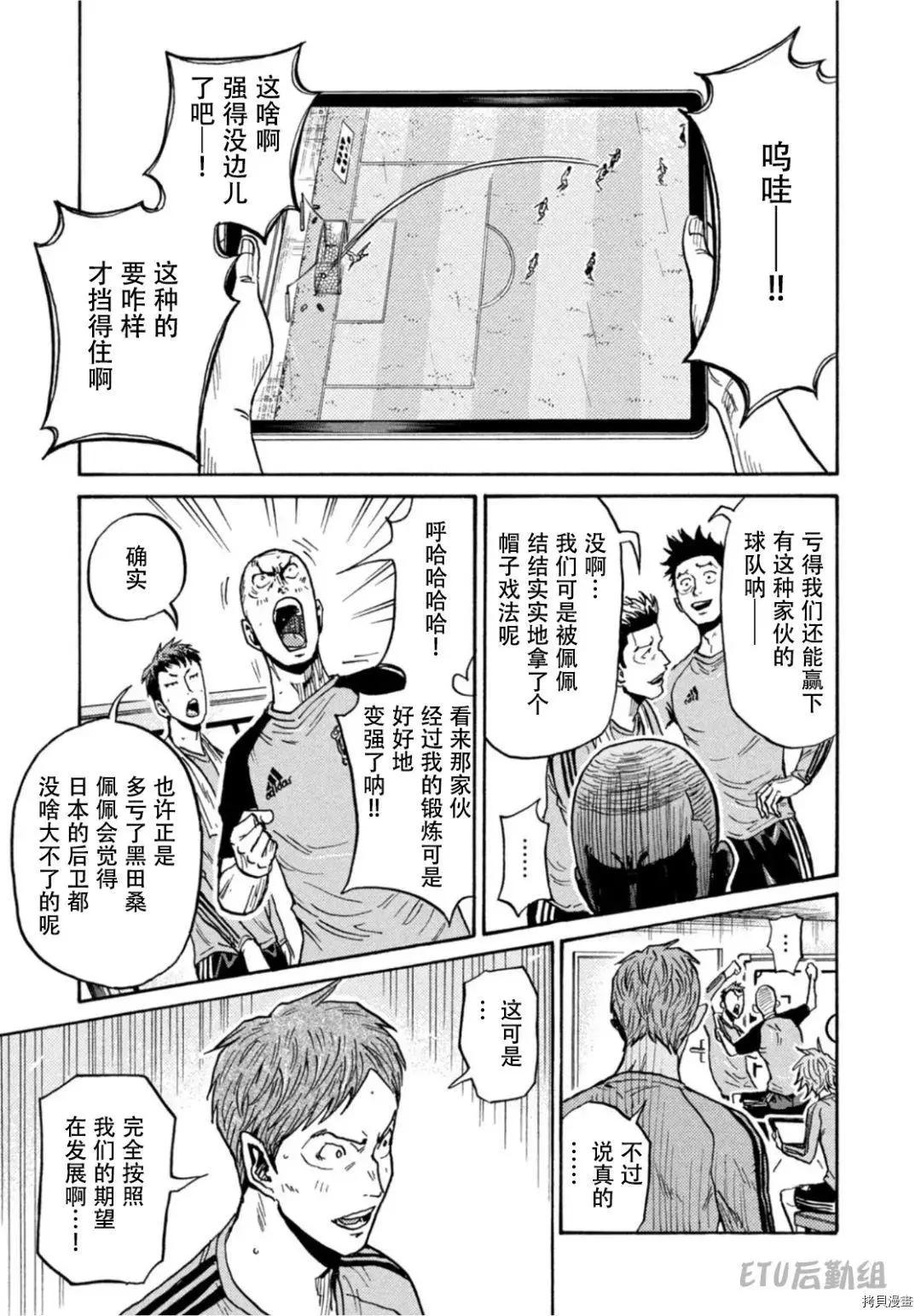 🍗逆转监督GIANT KILLING 第594话 第7页